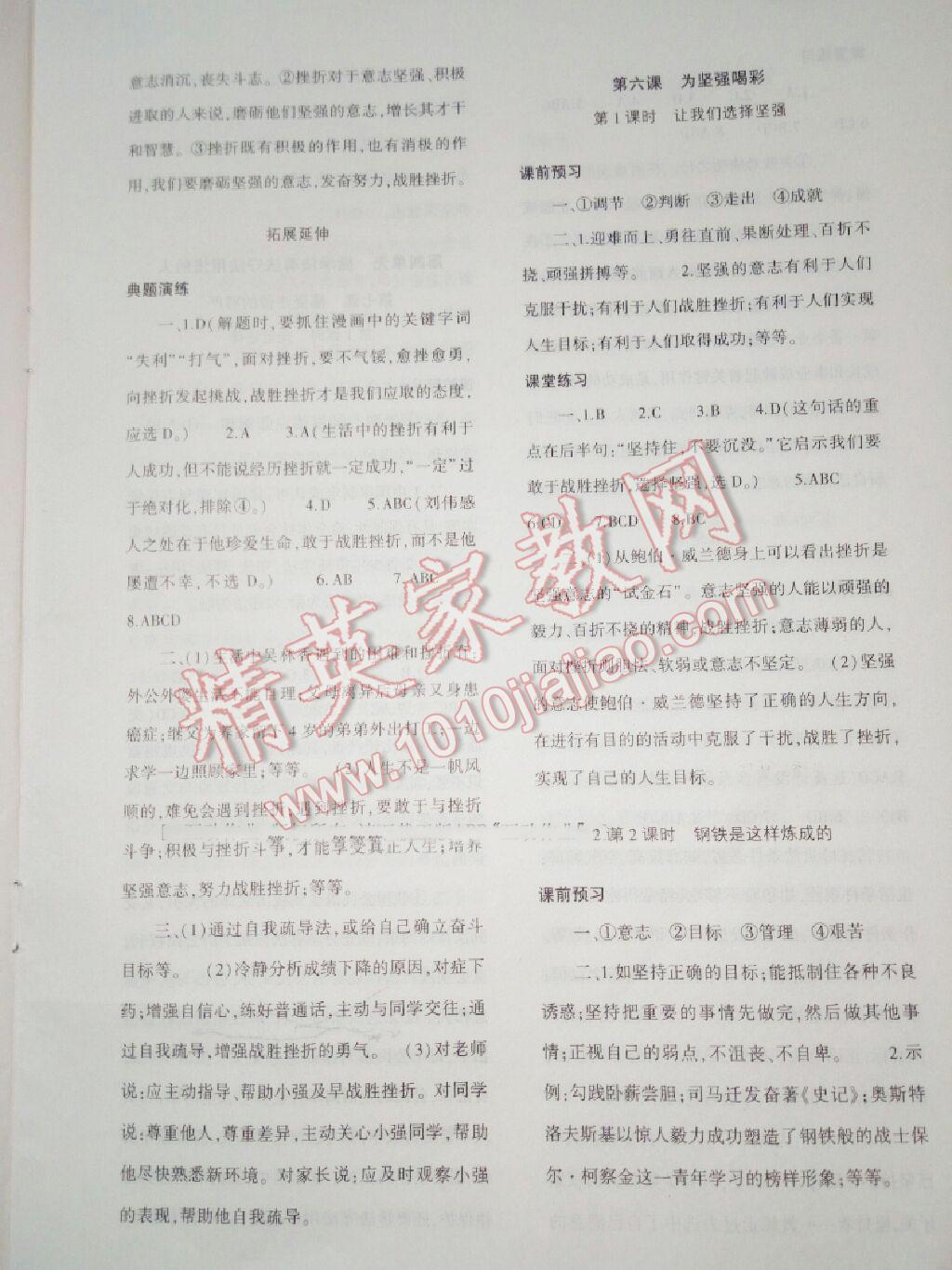 2015年基礎(chǔ)訓(xùn)練七年級思想品德下冊人教版河南省內(nèi)使用 第68頁