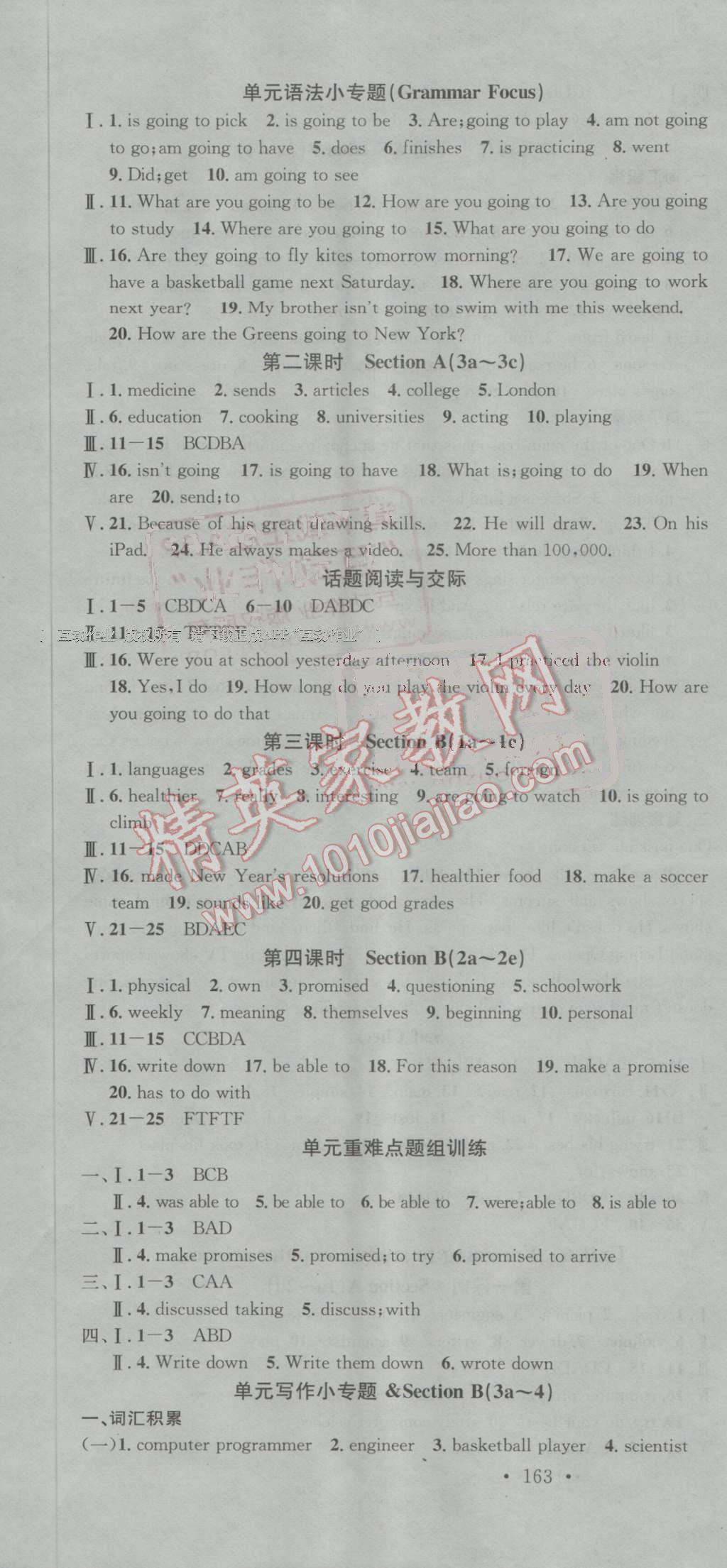 2016年名校课堂滚动学习法八年级英语上册人教版 第10页