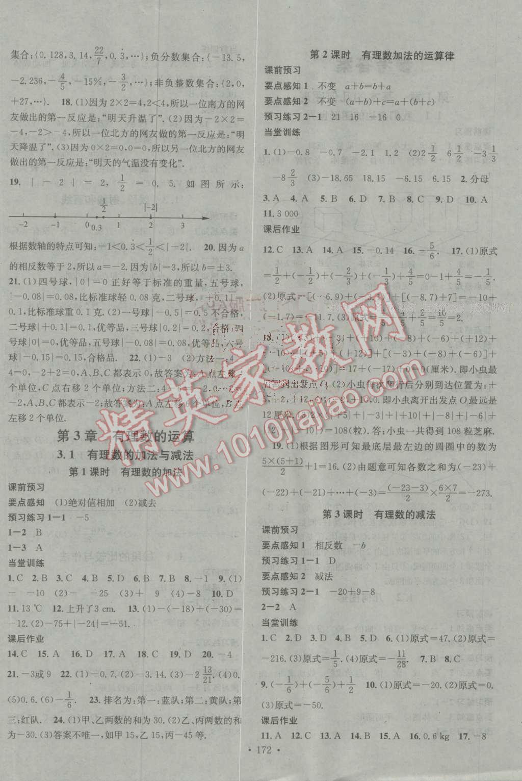 2016年名校课堂滚动学习法七年级数学上册青岛版 第4页