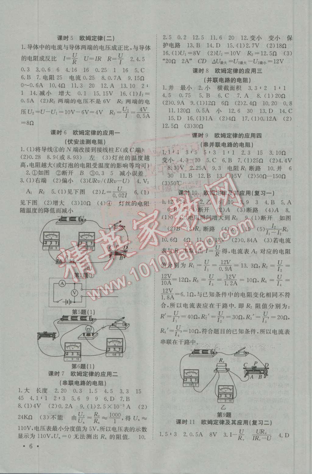 2016年高效精練九年級(jí)物理上冊(cè)江蘇版 第6頁(yè)