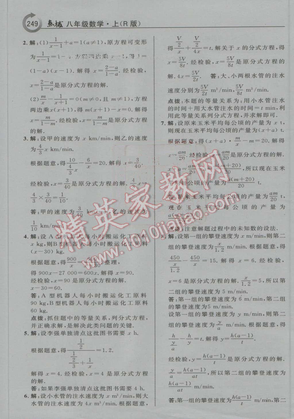 2016年特高級教師點(diǎn)撥八年級數(shù)學(xué)上冊人教版 第61頁