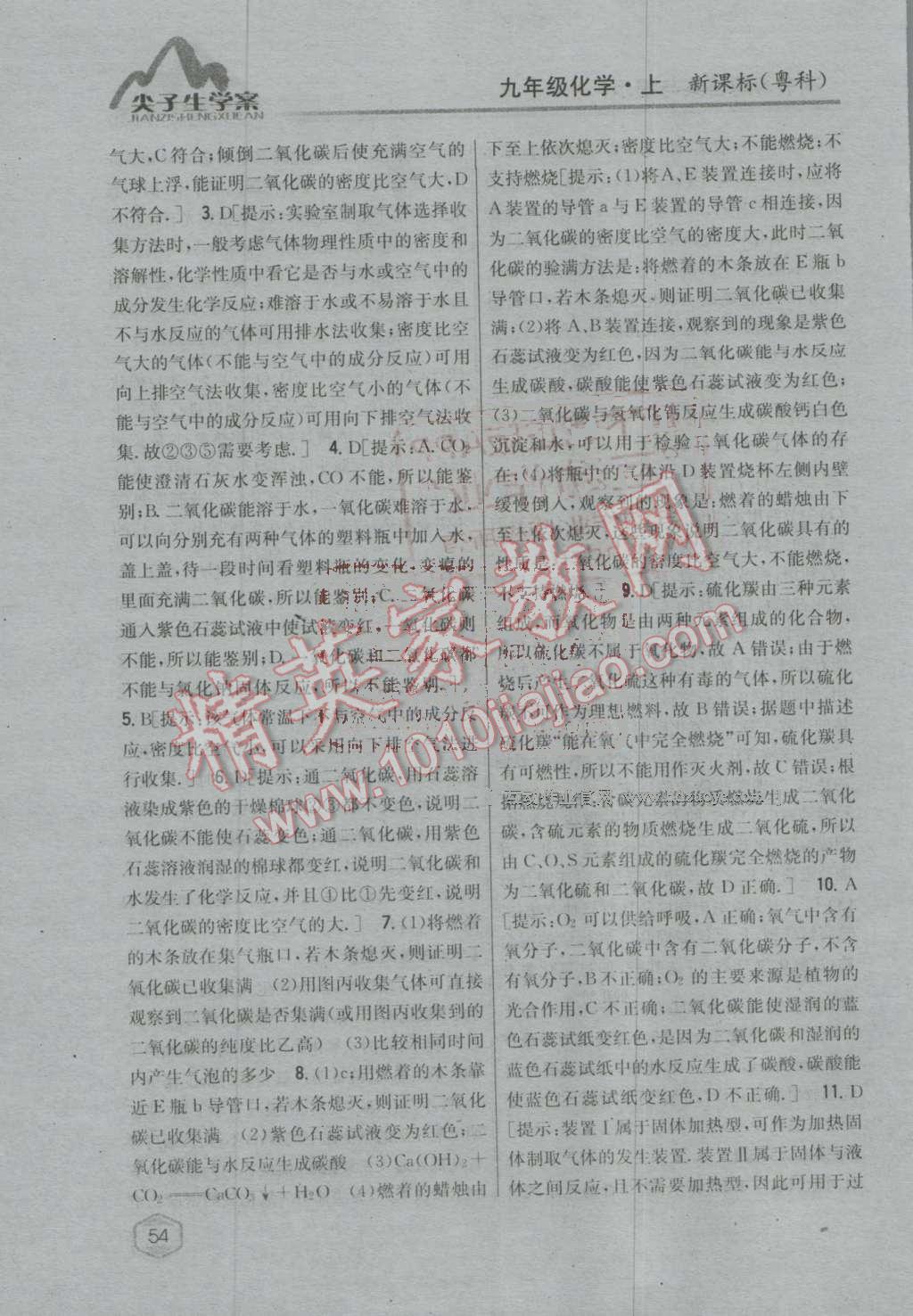 2016年尖子生學(xué)案九年級(jí)化學(xué)上冊(cè)粵科版 第38頁