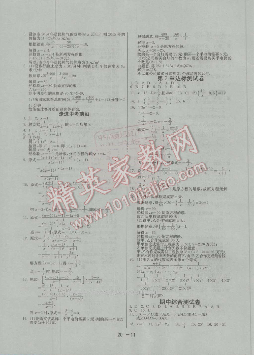 2016年1课3练单元达标测试八年级数学上册青岛版 第11页