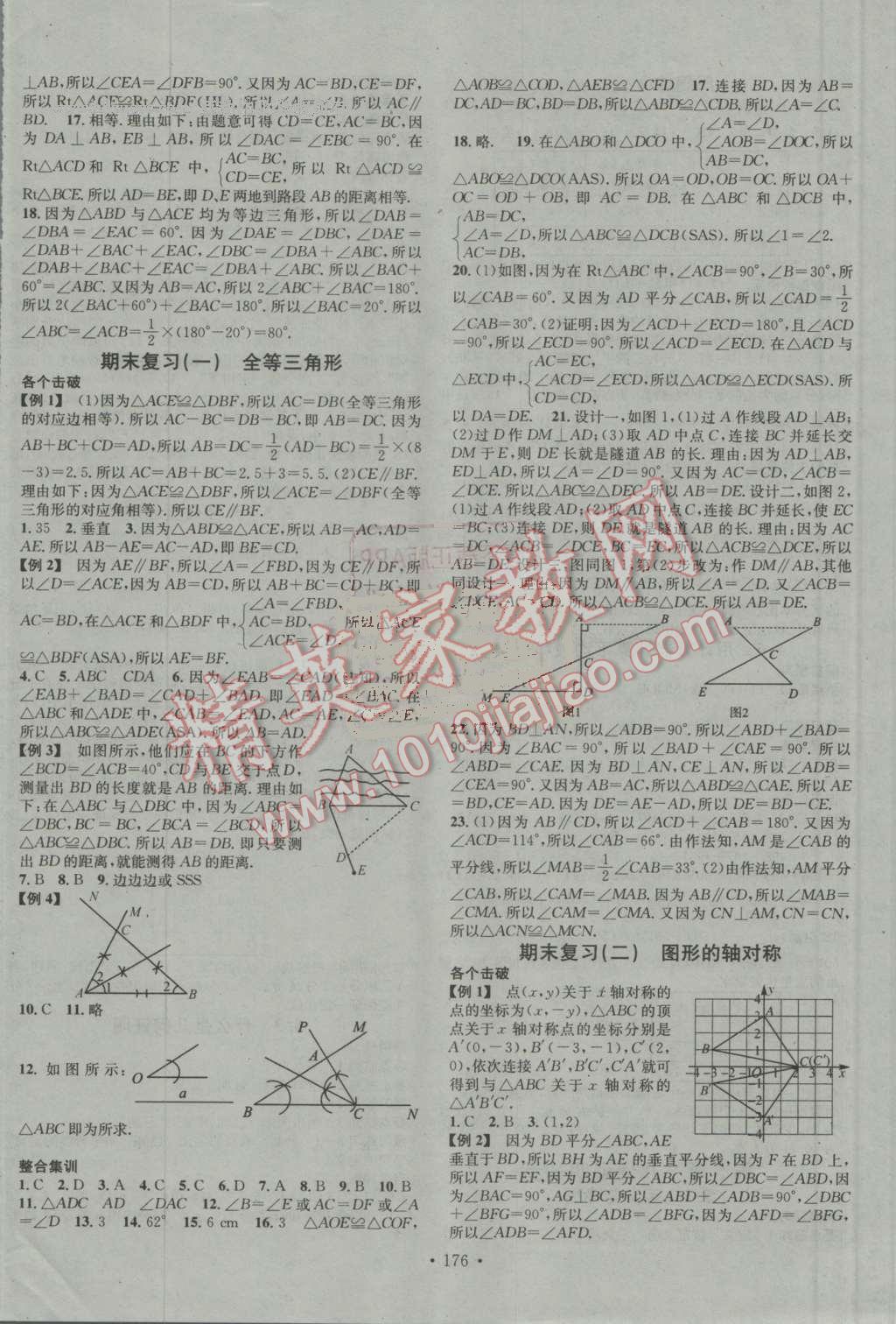 2016年名校課堂滾動學(xué)習(xí)法八年級數(shù)學(xué)上冊青島版 第16頁