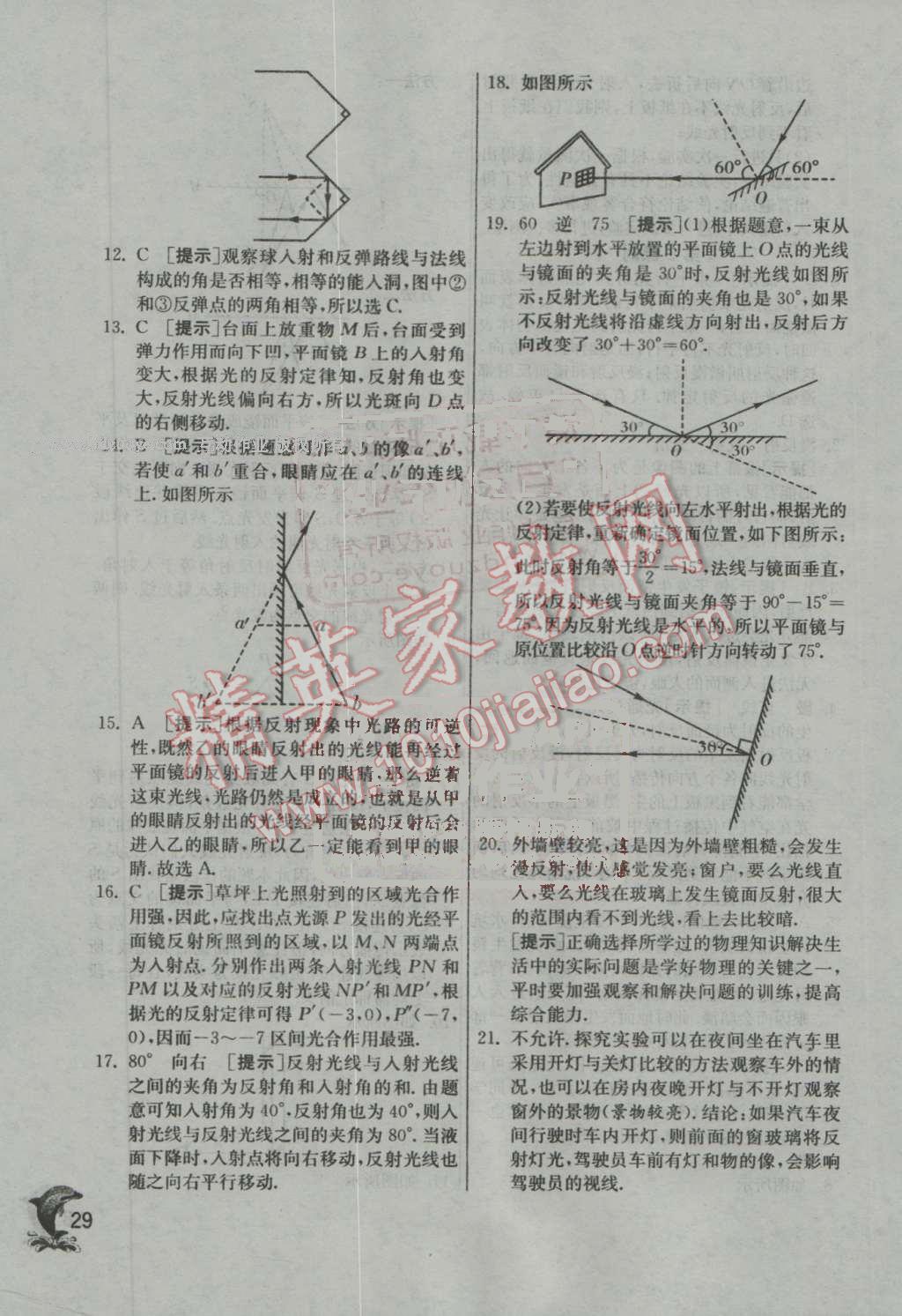 2016年實驗班提優(yōu)訓(xùn)練八年級物理上冊蘇科版 第29頁