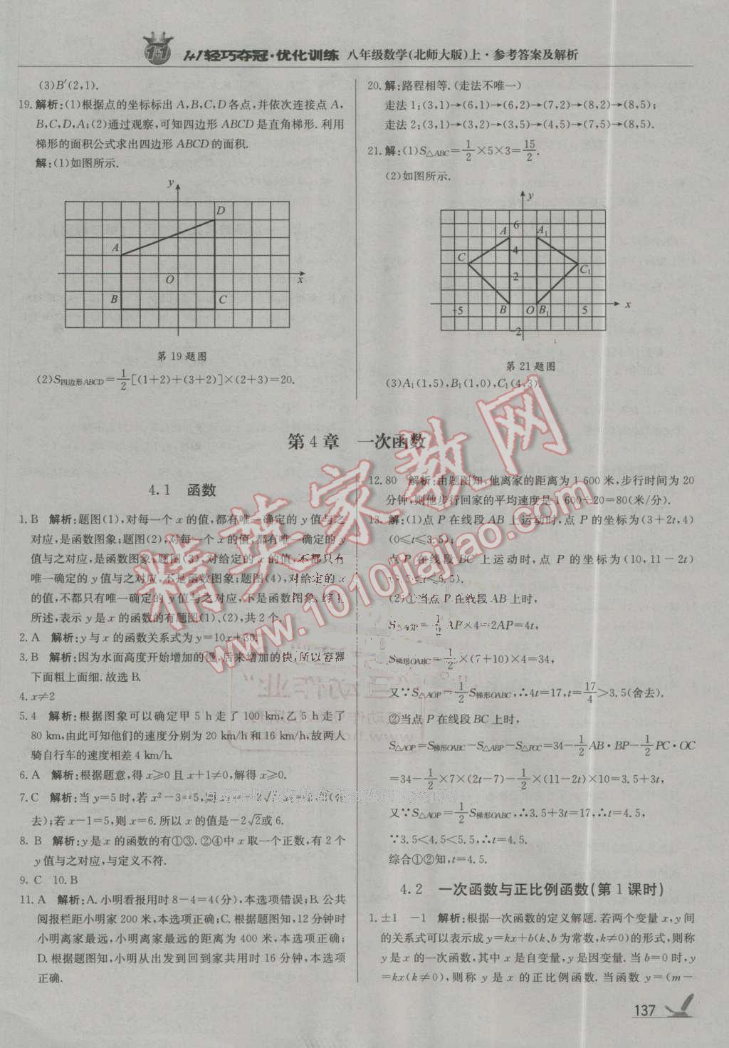 2016年1加1轻巧夺冠优化训练八年级数学上册北师大版银版 第10页