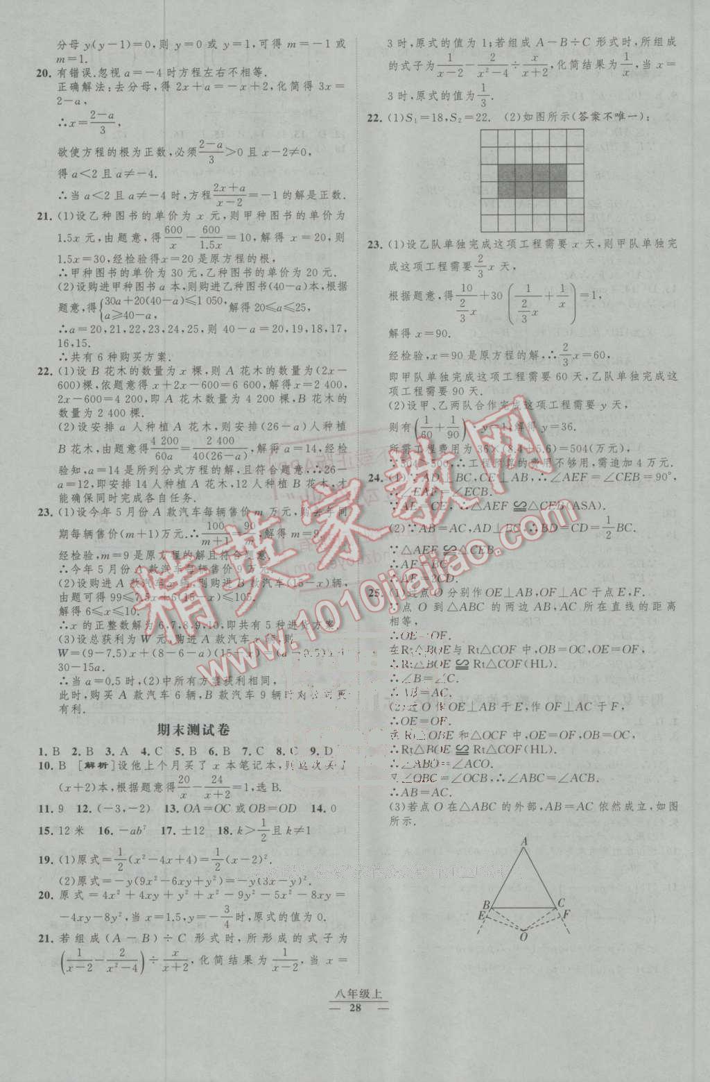 2016年经纶学典新课时作业八年级数学上册人教版 第28页