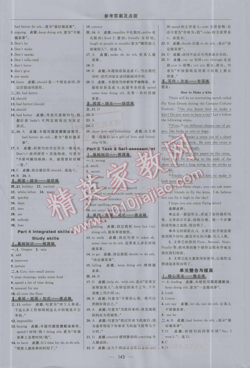 2016年綜合應(yīng)用創(chuàng)新題典中點(diǎn)八年級(jí)牛津英語上冊(cè)譯林版 第21頁