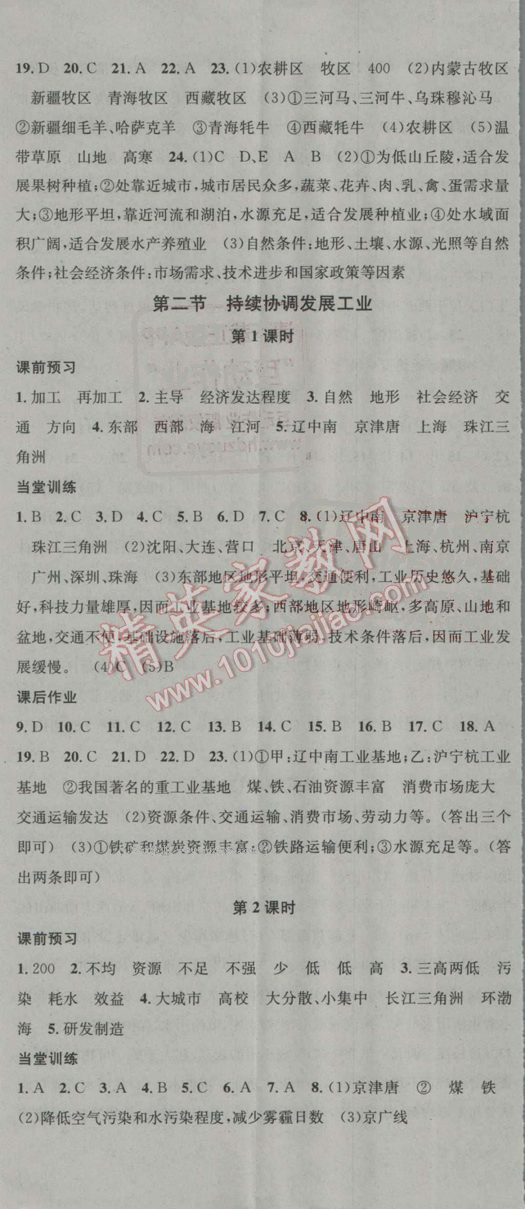 2016年名校课堂滚动学习法八年级地理上册商务星球版 第8页