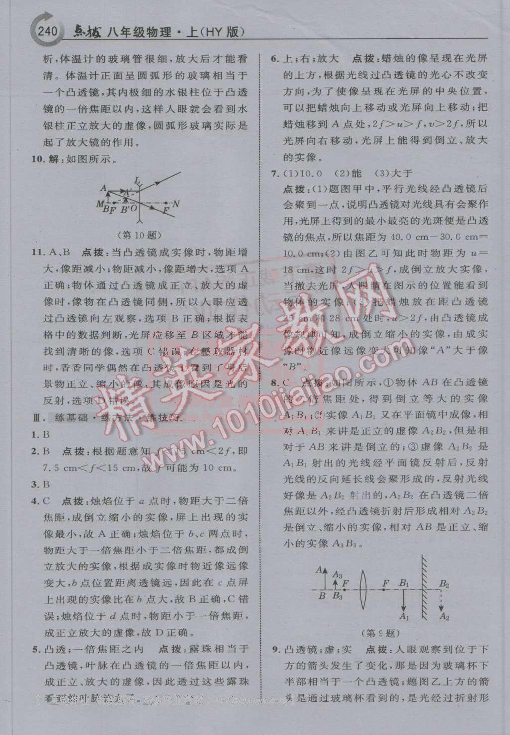 2016年特高級教師點撥八年級物理上冊滬粵版 第20頁