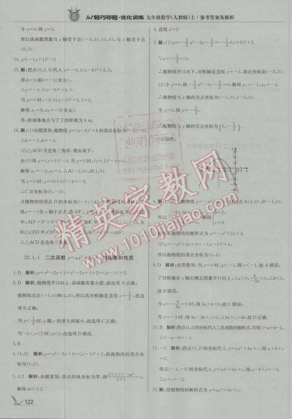 2016年1加1轻巧夺冠优化训练九年级数学上册人教版银版 第11页