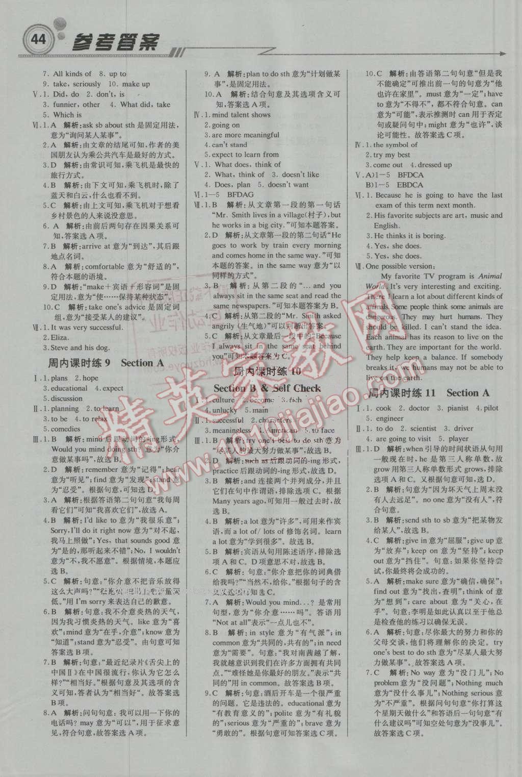 2016年轻巧夺冠周测月考直通中考八年级英语上册人教版 第4页