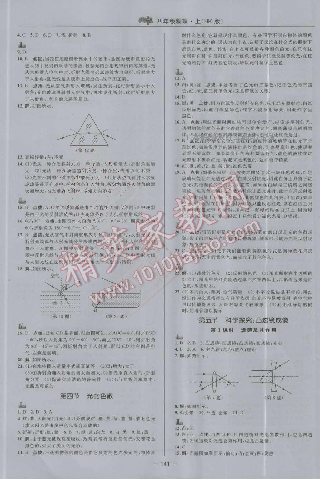 2016年綜合應(yīng)用創(chuàng)新題典中點(diǎn)八年級物理上冊滬科版 第13頁