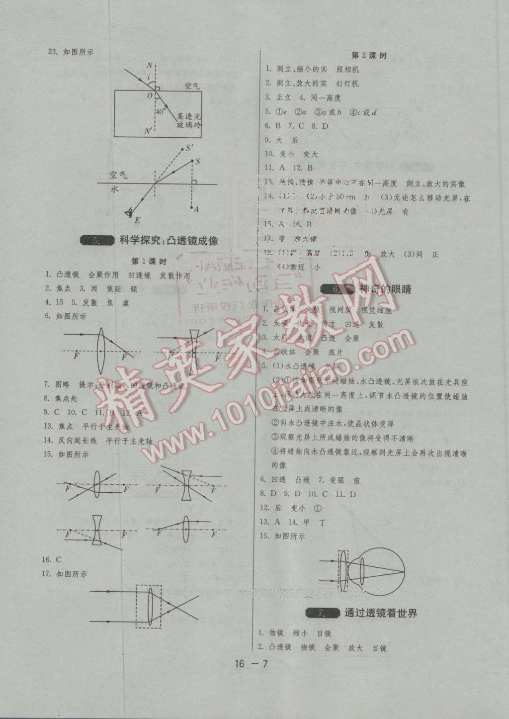 2016年1课3练单元达标测试八年级物理上册教科版 第7页