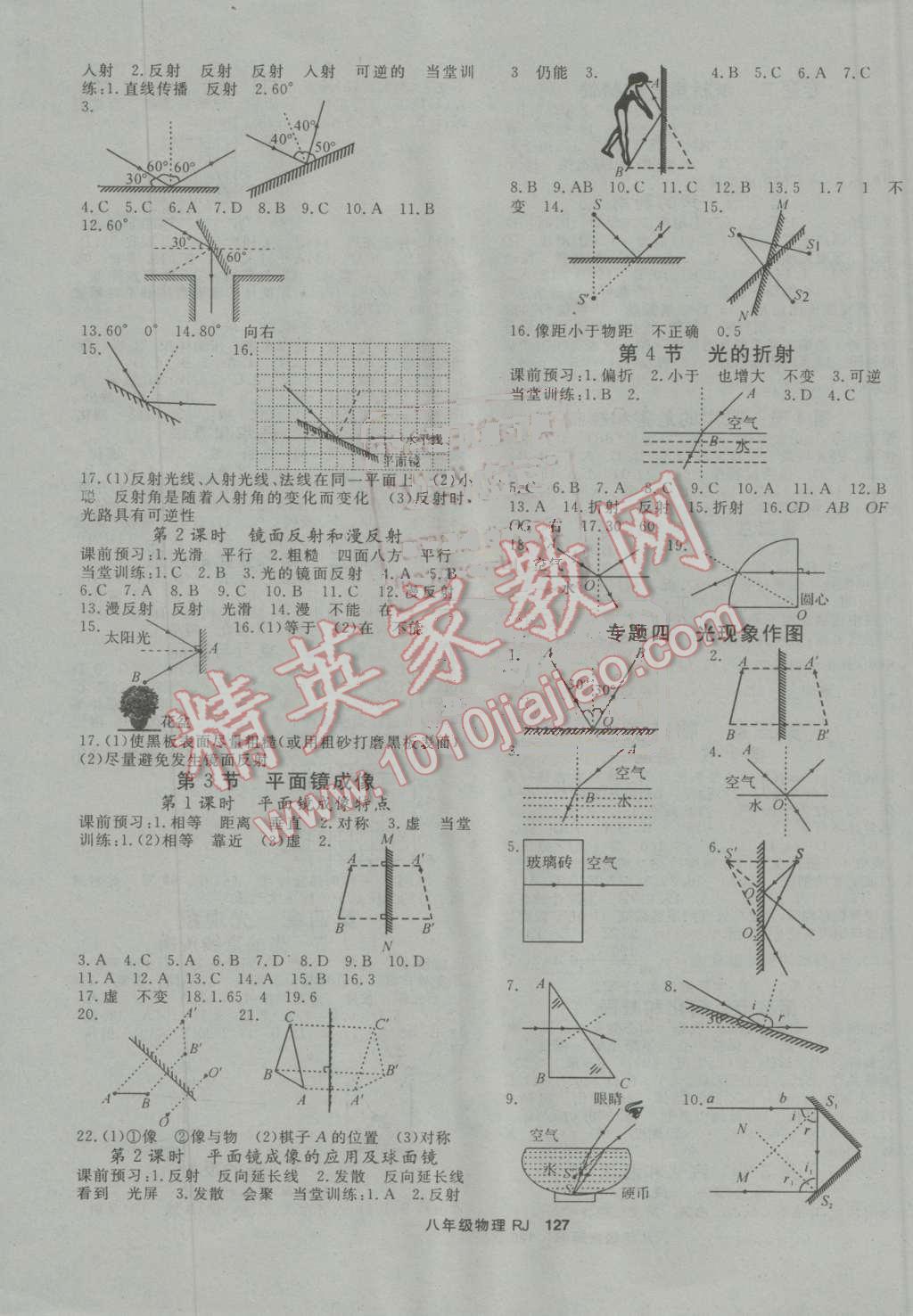 2016年名师大课堂八年级物理上册人教版 第3页