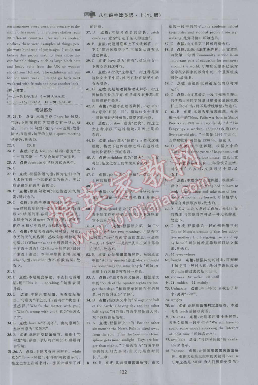 2016年綜合應(yīng)用創(chuàng)新題典中點(diǎn)八年級(jí)牛津英語上冊(cè)譯林版 第10頁