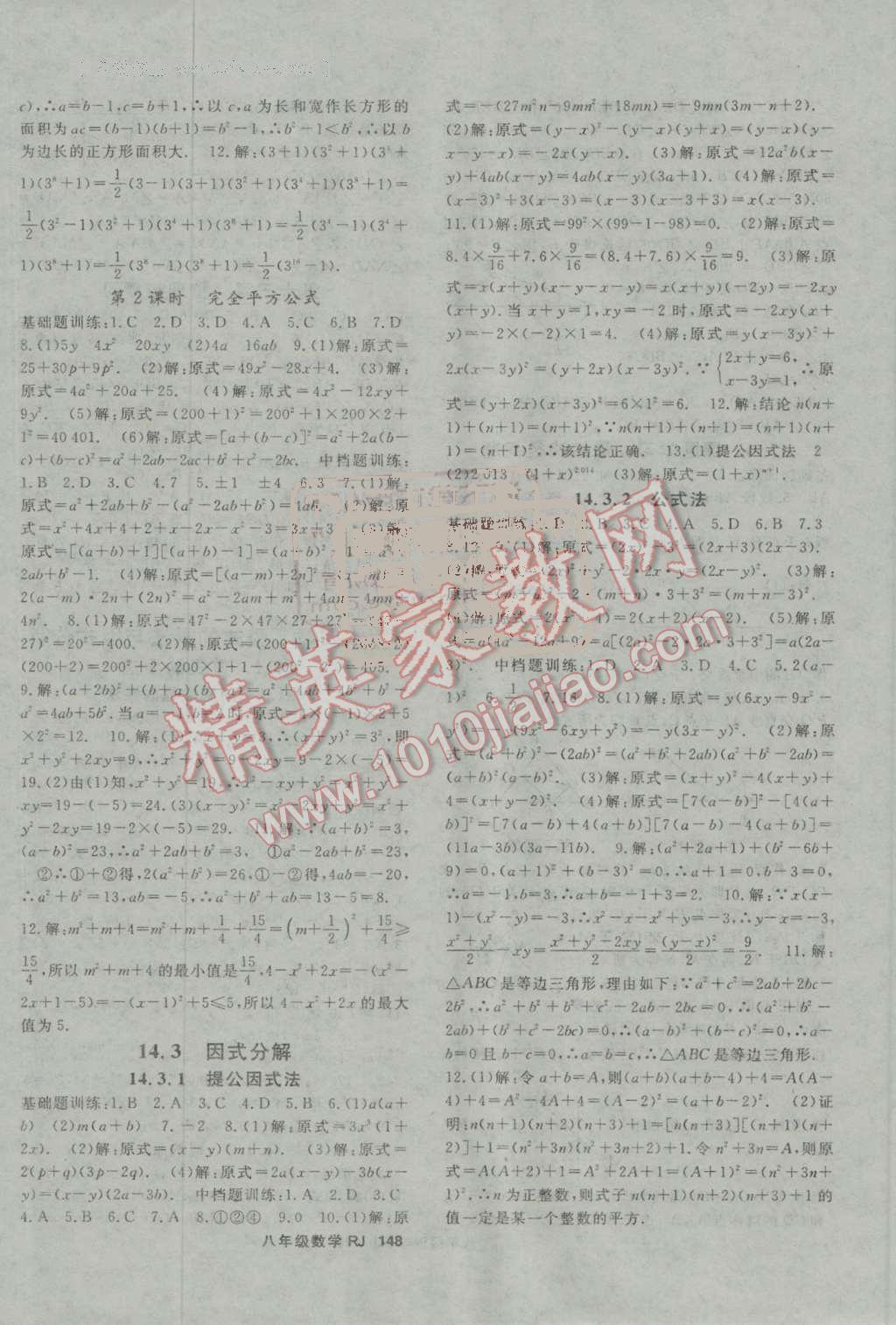 2016年名師大課堂八年級數(shù)學(xué)上冊人教版 第12頁