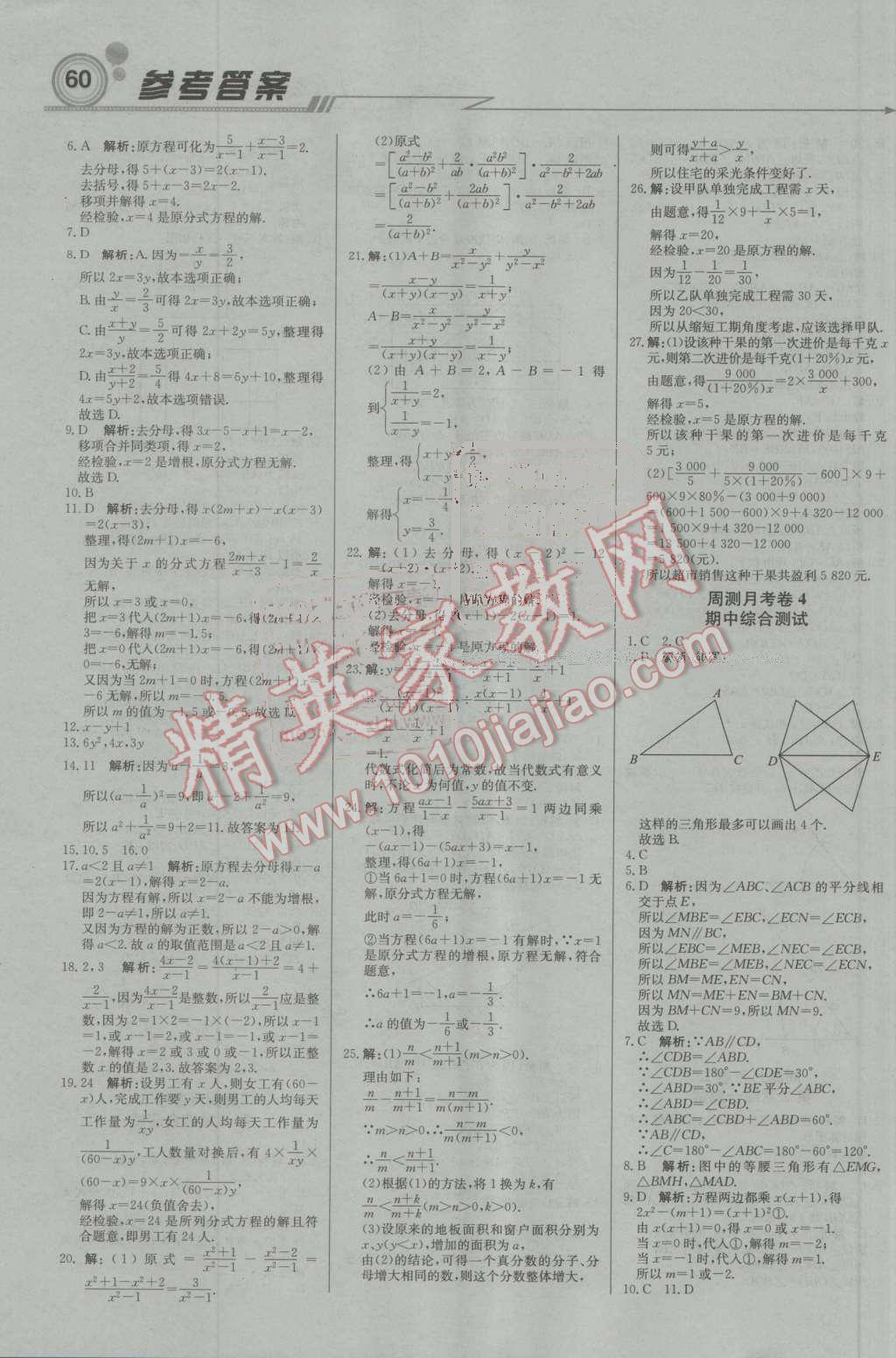 2016年輕巧奪冠周測月考直通中考八年級數學上冊青島版 第12頁