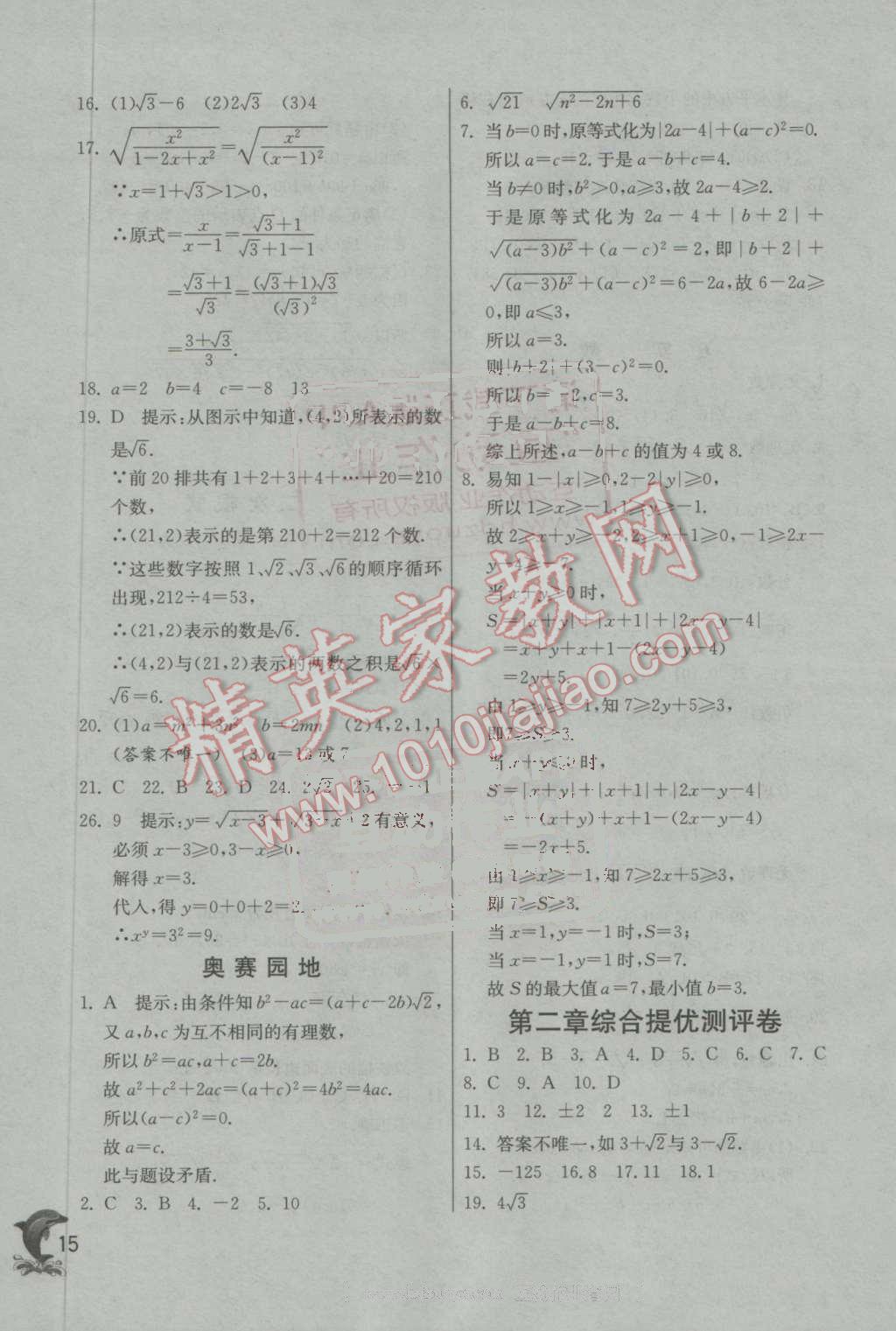 2016年实验班提优训练八年级数学上册北师大版 第15页