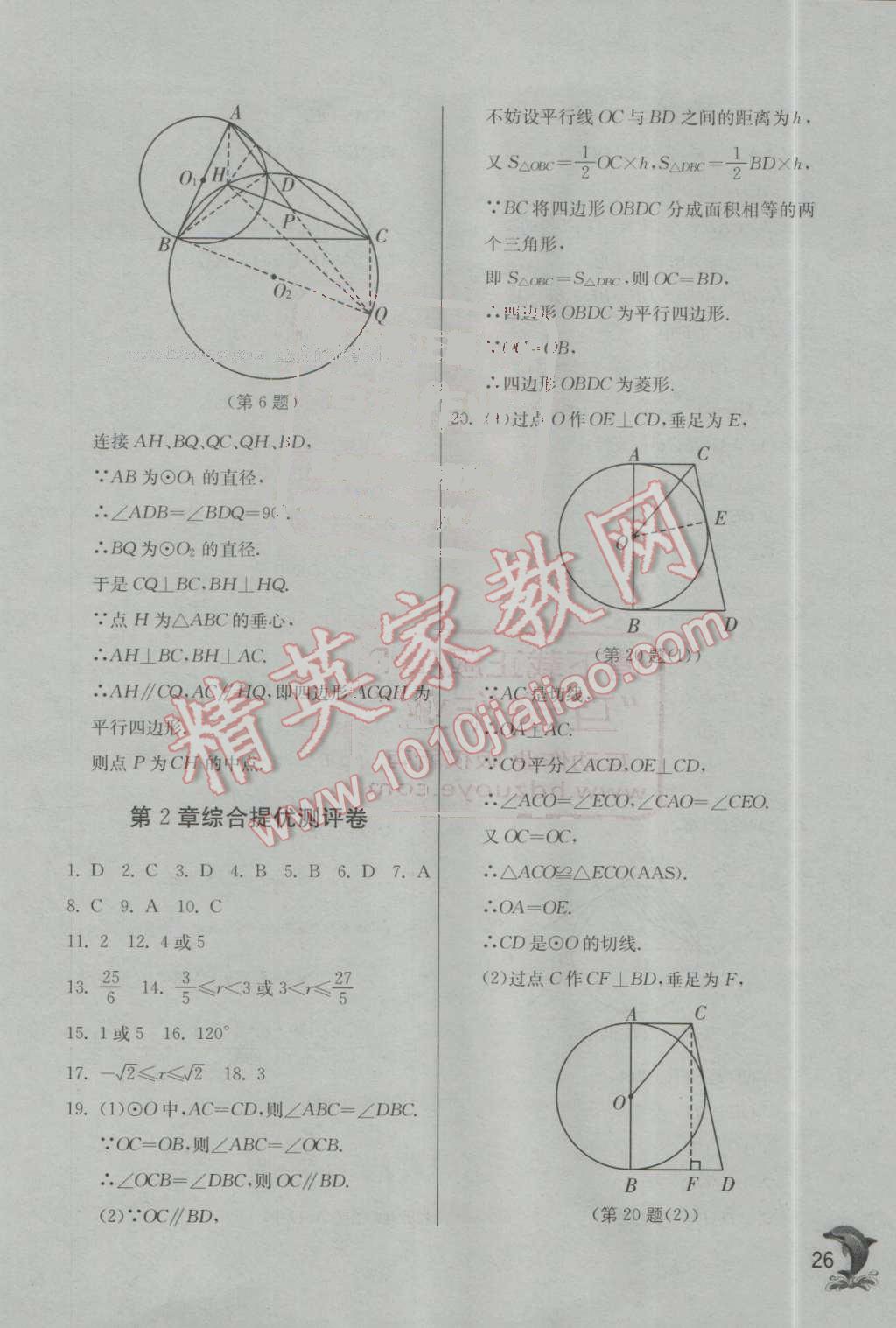 2016年實(shí)驗(yàn)班提優(yōu)訓(xùn)練九年級(jí)數(shù)學(xué)上冊(cè)蘇科版 第26頁(yè)