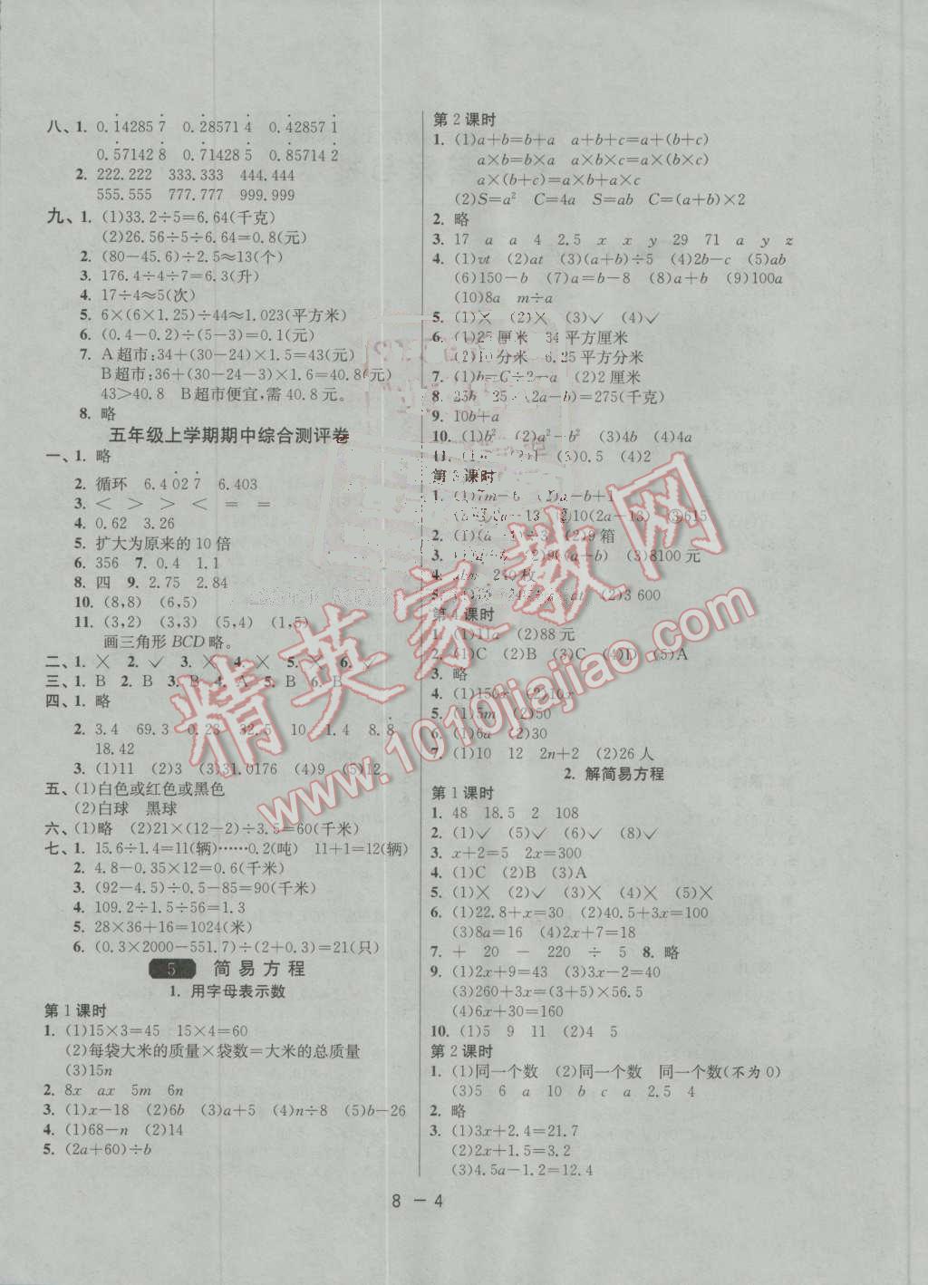 2016年1課3練單元達(dá)標(biāo)測(cè)試五年級(jí)數(shù)學(xué)上冊(cè)人教版 第4頁