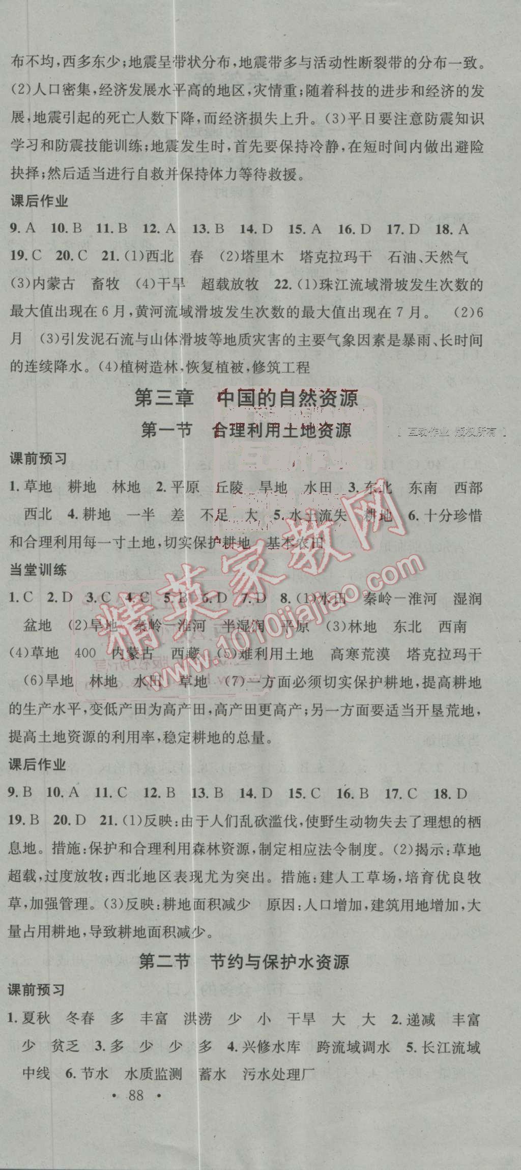 2016年名校课堂滚动学习法八年级地理上册商务星球版 第6页