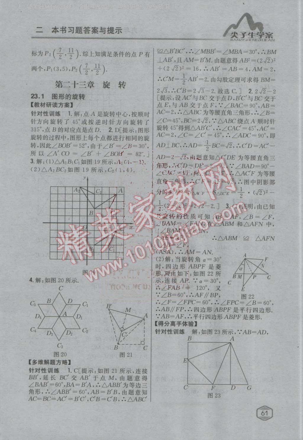 2016年尖子生學(xué)案九年級數(shù)學(xué)上冊人教版 第26頁