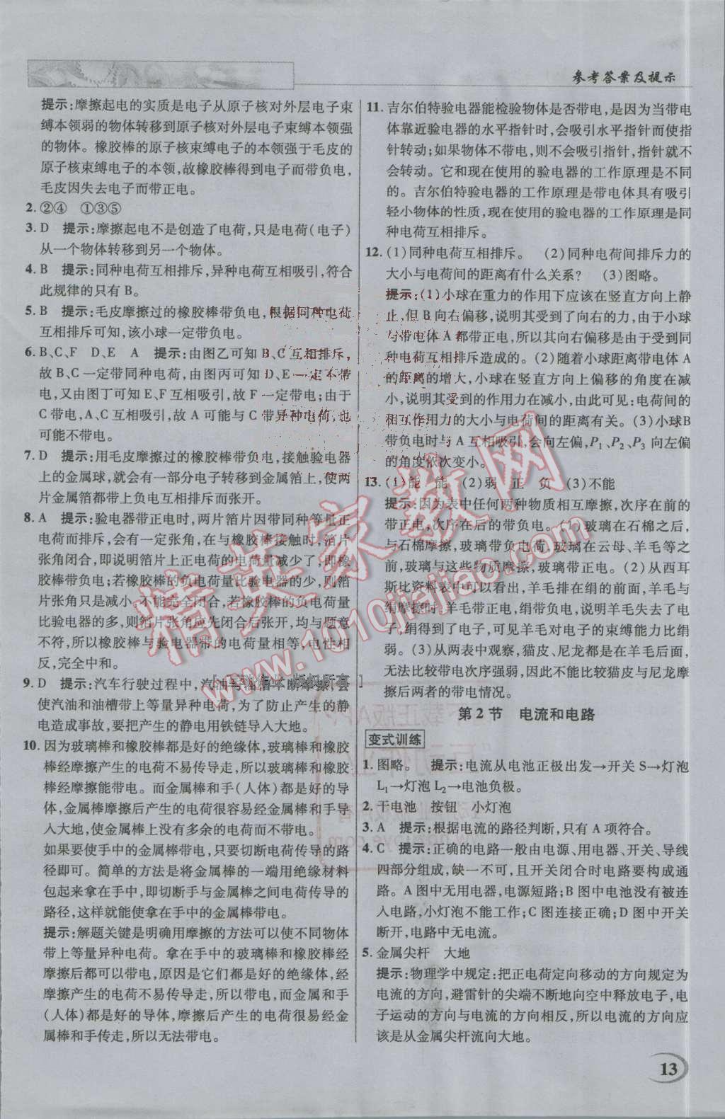 2016年英才教程中学奇迹课堂教材解析完全学习攻略九年级物理上册人教版 第13页