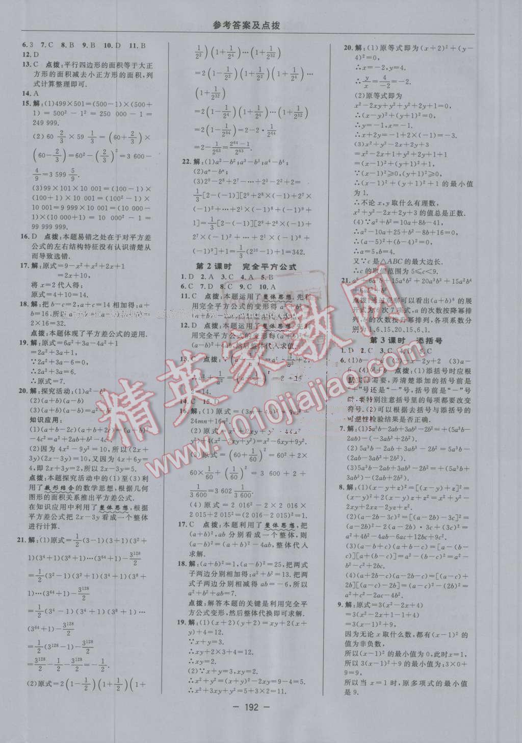 2016年綜合應(yīng)用創(chuàng)新題典中點(diǎn)八年級數(shù)學(xué)上冊人教版 第28頁