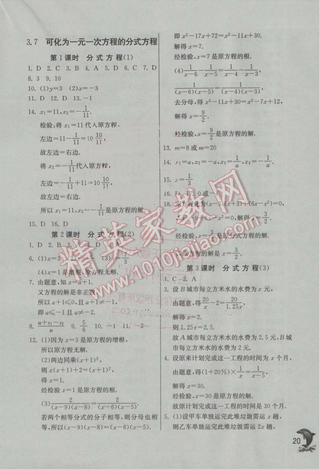 2016年實驗班提優(yōu)訓(xùn)練八年級數(shù)學(xué)上冊青島版 第20頁