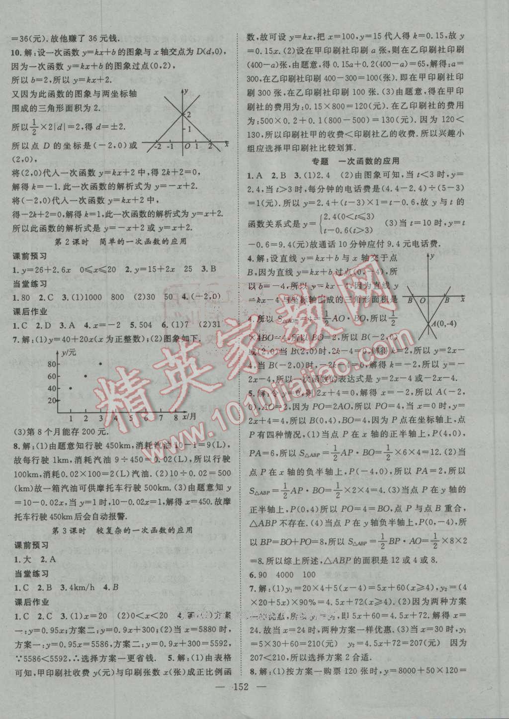 2016年名師學(xué)案八年級數(shù)學(xué)上冊北師大版 第8頁