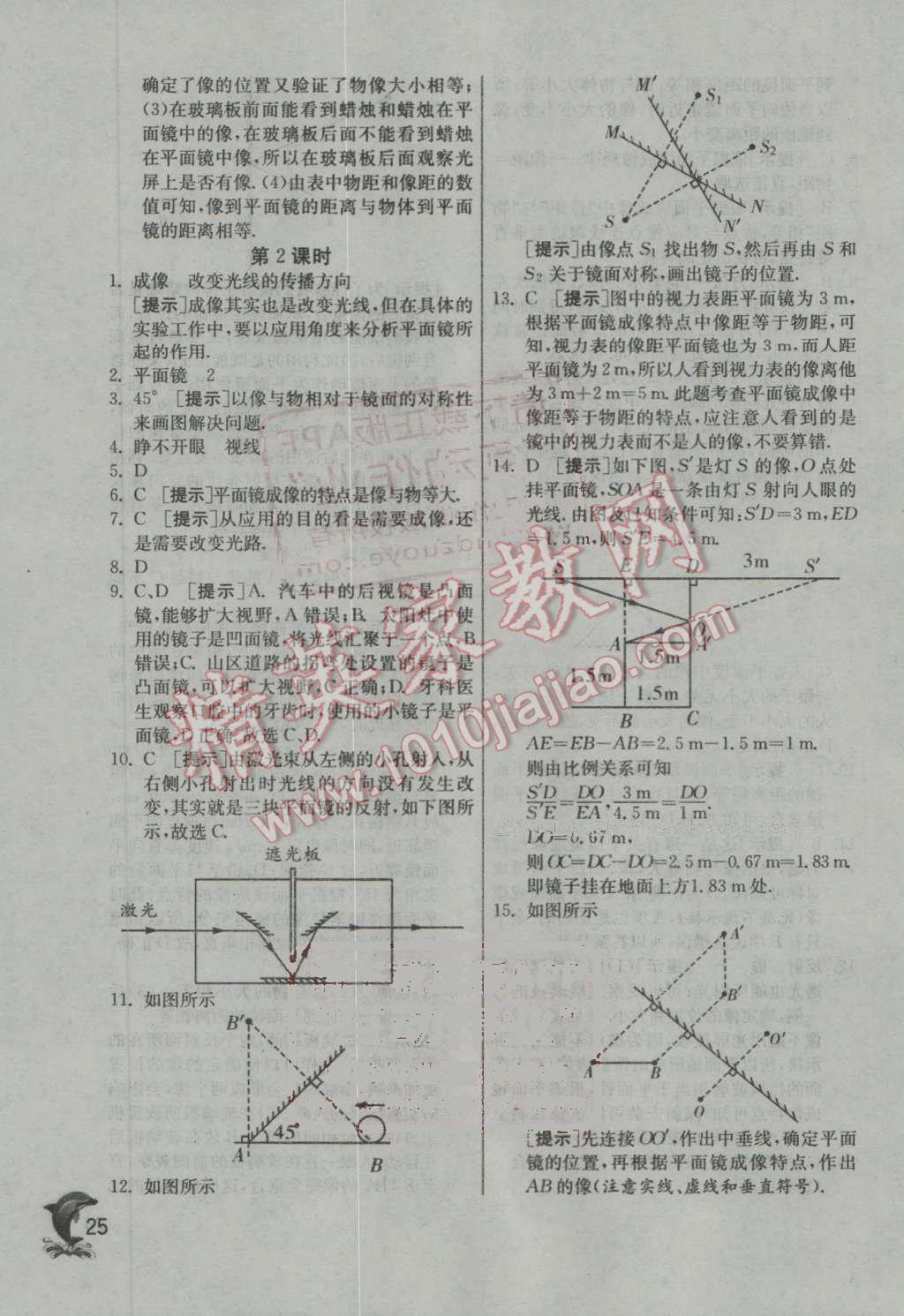 2016年實(shí)驗(yàn)班提優(yōu)訓(xùn)練八年級(jí)物理上冊(cè)蘇科版 第25頁