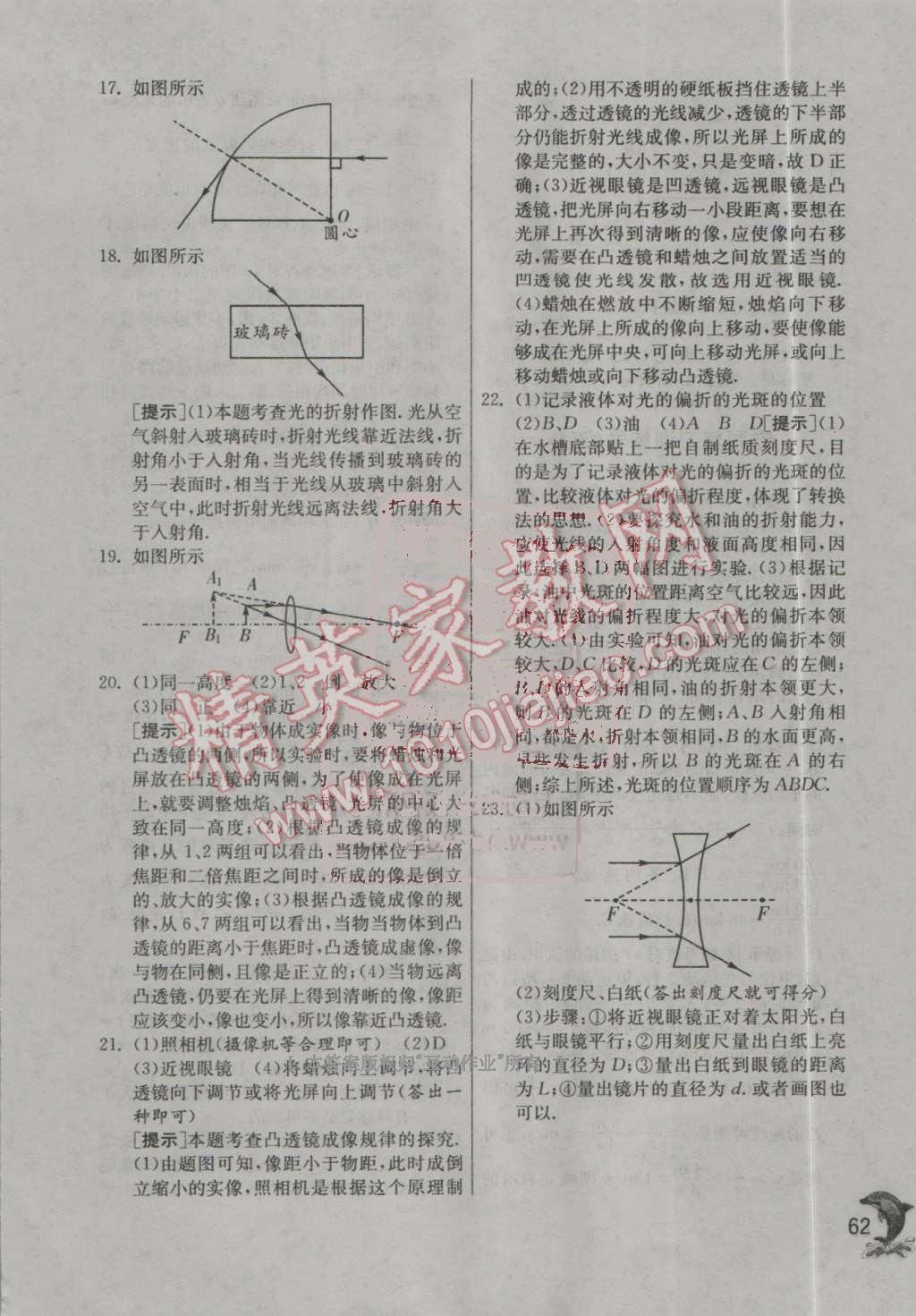 2016年實(shí)驗(yàn)班提優(yōu)訓(xùn)練八年級(jí)物理上冊(cè)蘇科版 第62頁(yè)