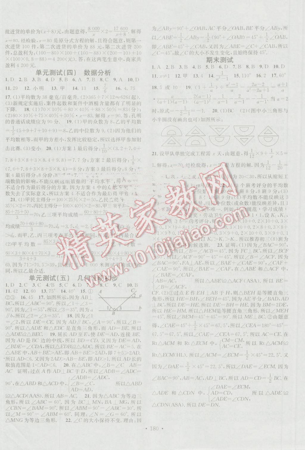 2016年名校課堂滾動學(xué)習(xí)法八年級數(shù)學(xué)上冊青島版 第20頁