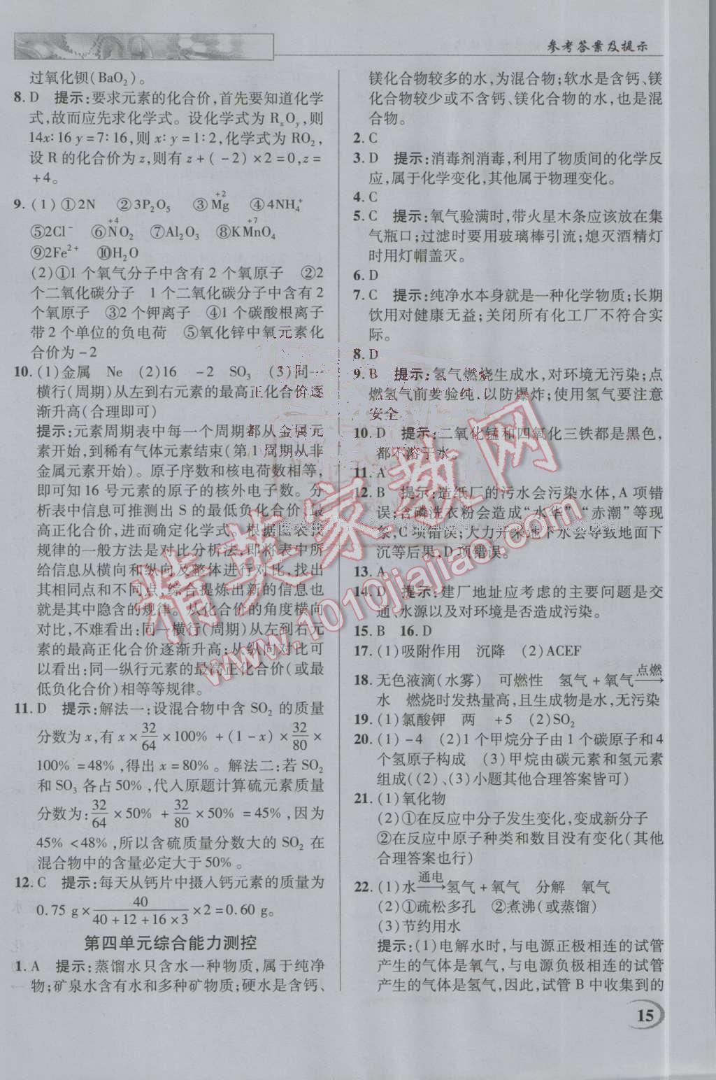 2016年英才教程中學(xué)奇跡課堂教材解析完全學(xué)習(xí)攻略九年級化學(xué)上冊人教版 第15頁