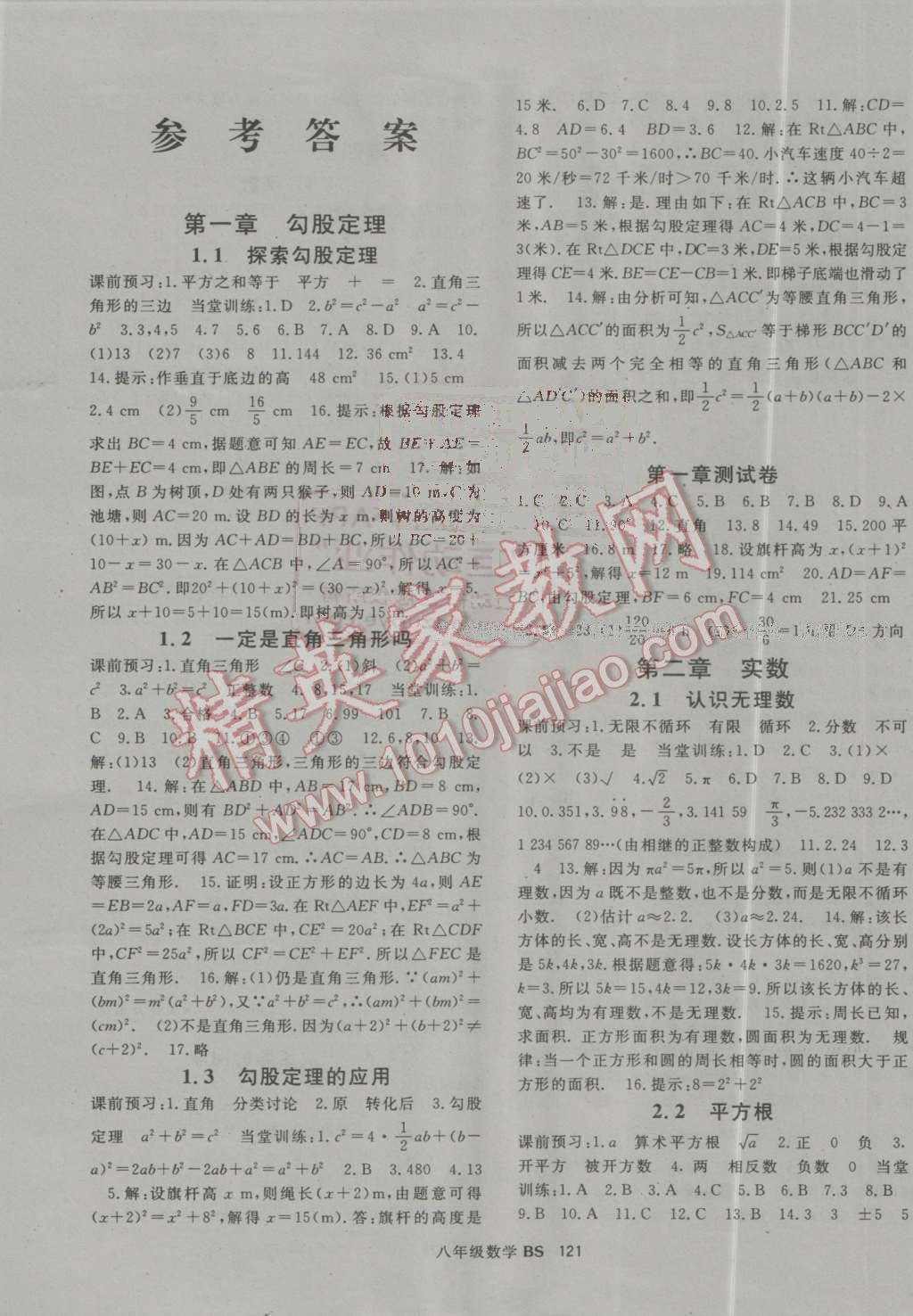 2016年名師大課堂八年級數(shù)學(xué)上冊北師大版 第1頁