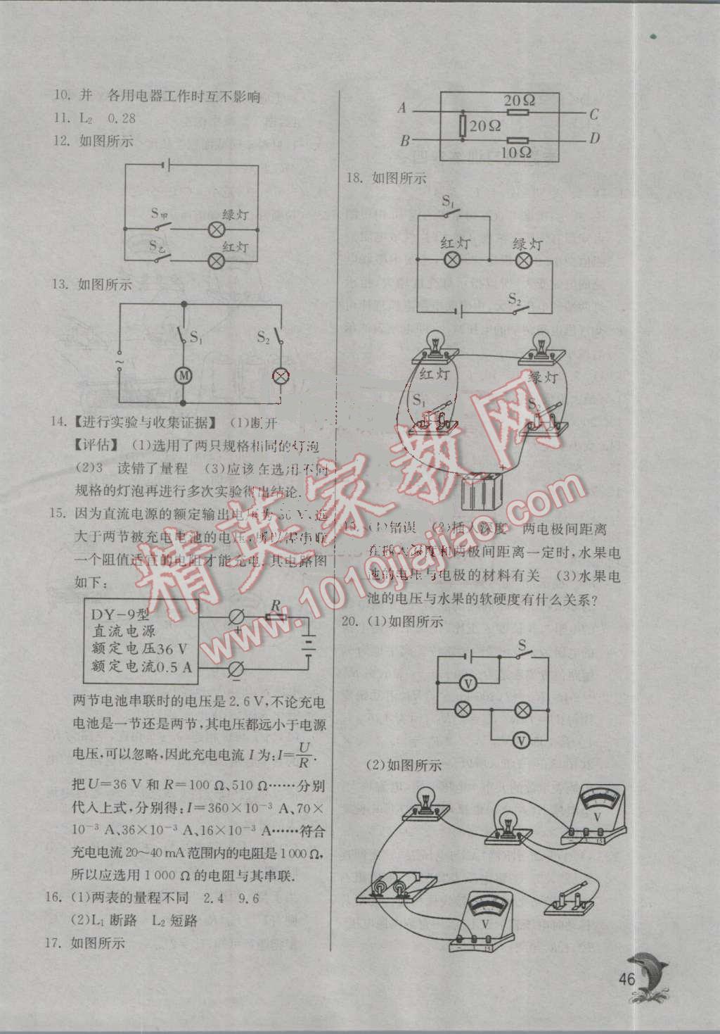 2016年實(shí)驗(yàn)班提優(yōu)訓(xùn)練九年級(jí)物理上冊(cè)蘇科版 第46頁(yè)