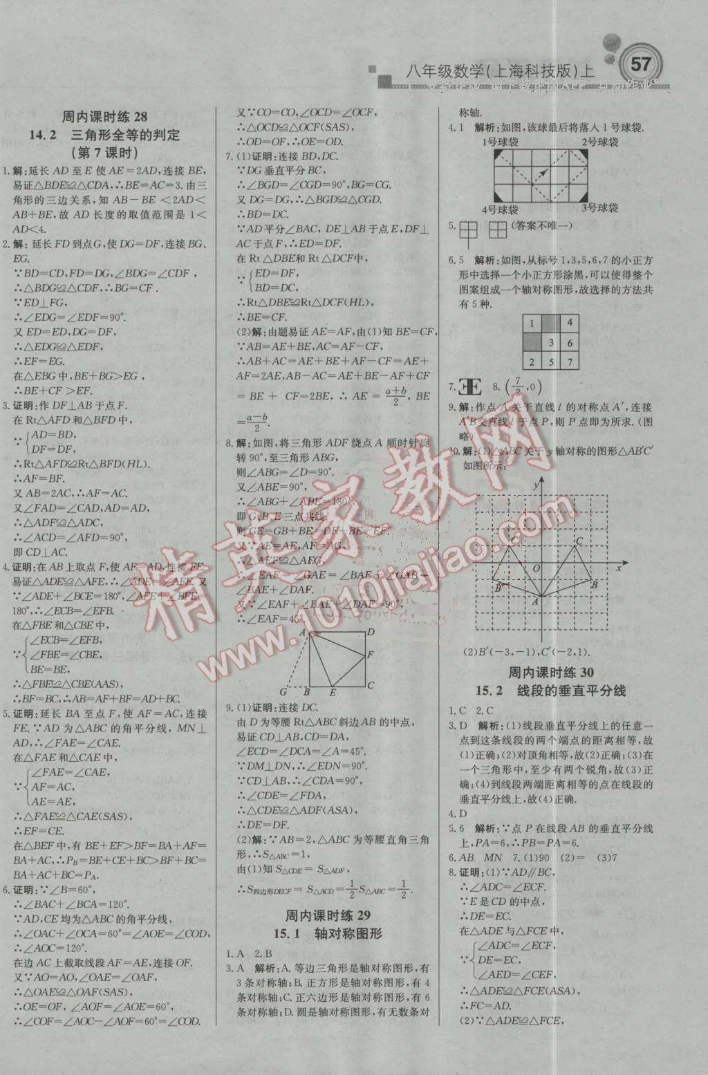 2016年輕巧奪冠周測(cè)月考直通中考八年級(jí)數(shù)學(xué)上冊(cè)滬科版 第9頁(yè)