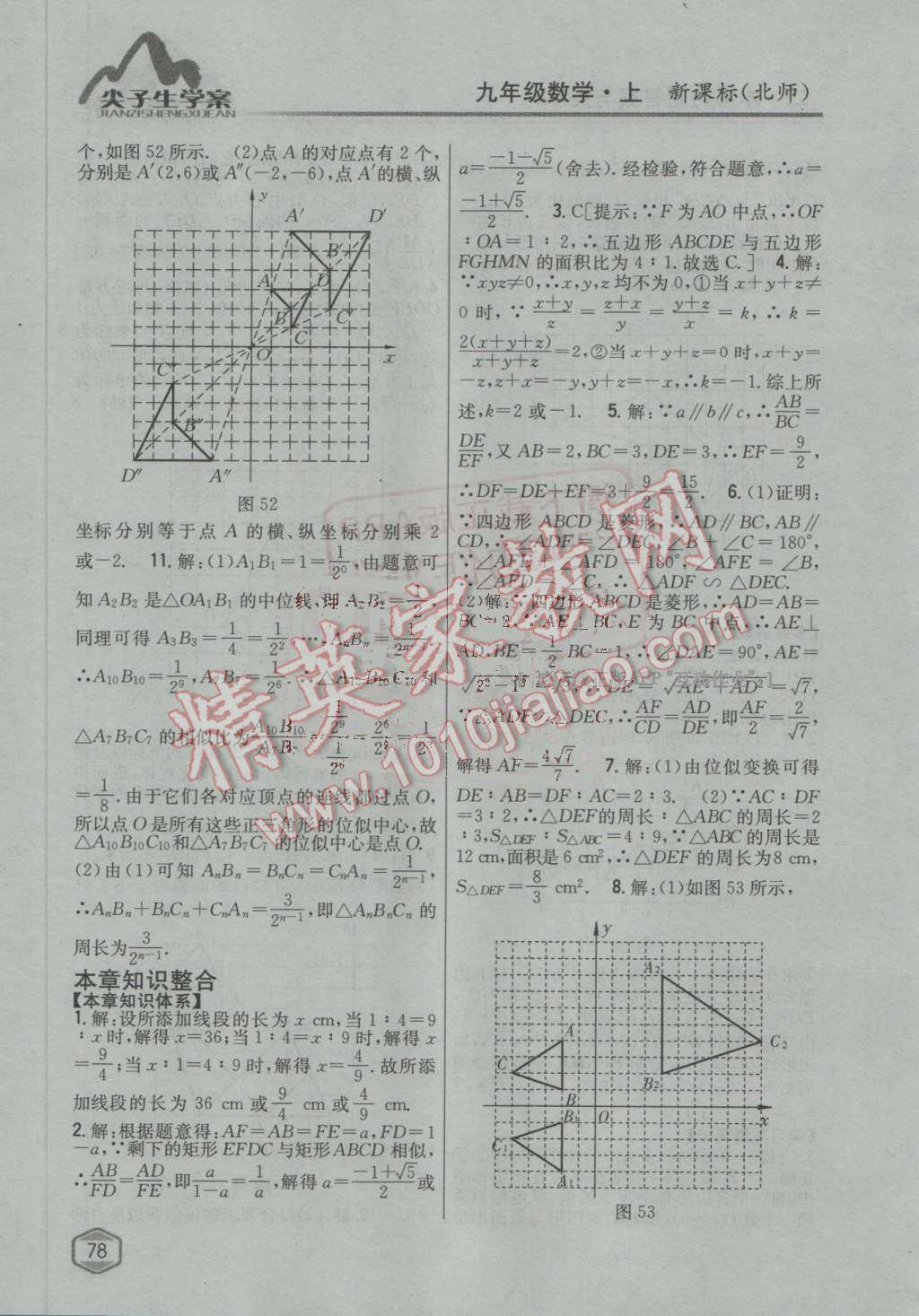 2016年尖子生学案九年级数学上册北师大版 第34页