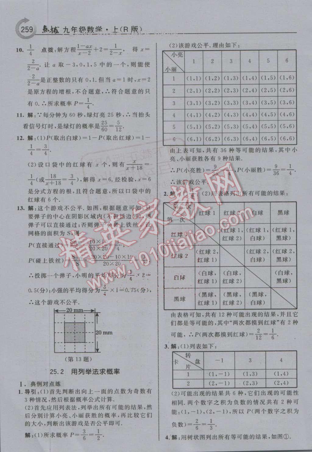 2016年特高級教師點撥九年級數(shù)學上冊人教版 第31頁