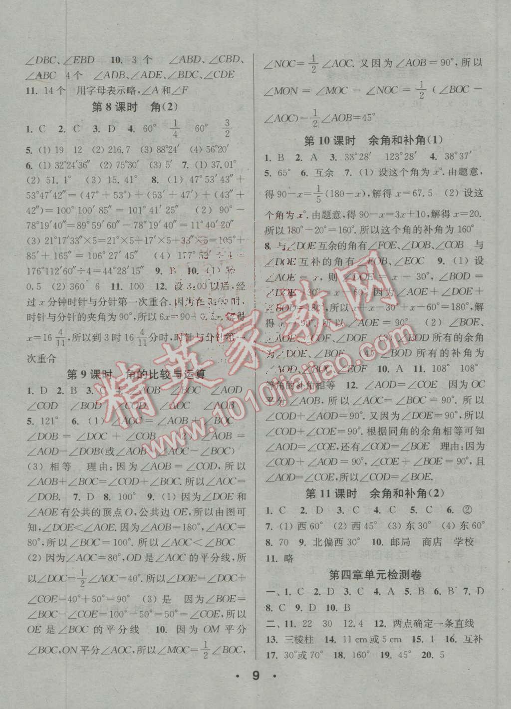 2016年通城學(xué)典小題精練七年級(jí)數(shù)學(xué)上冊(cè)人教版 第9頁