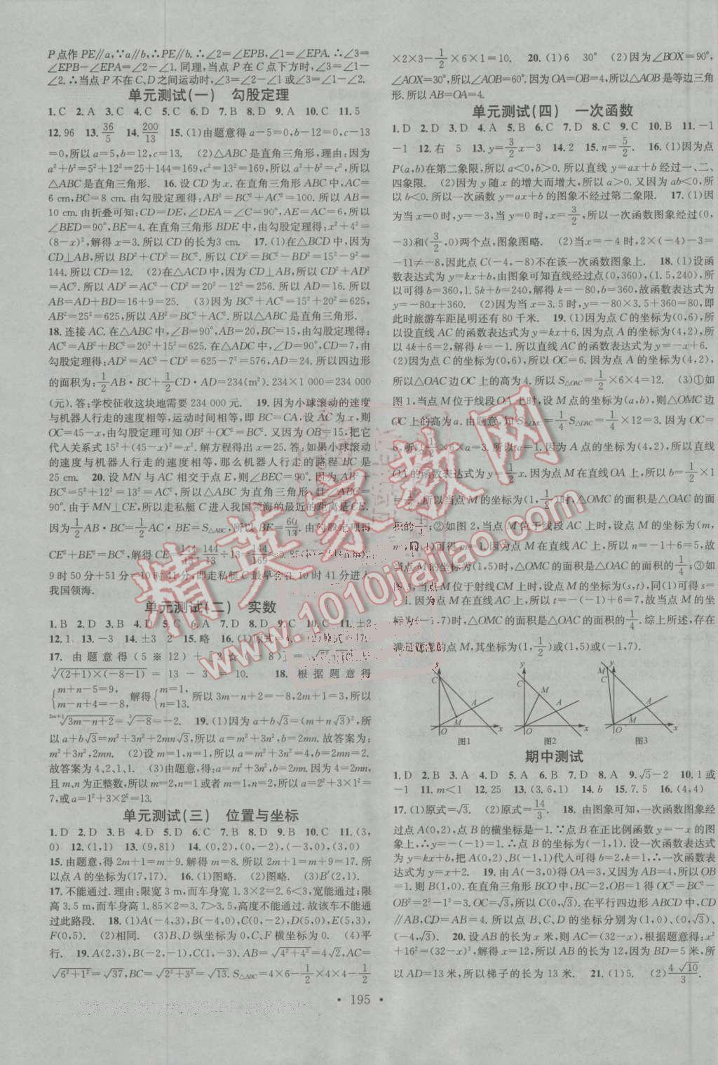 2016年名校课堂滚动学习法八年级数学上册北师大版 第11页