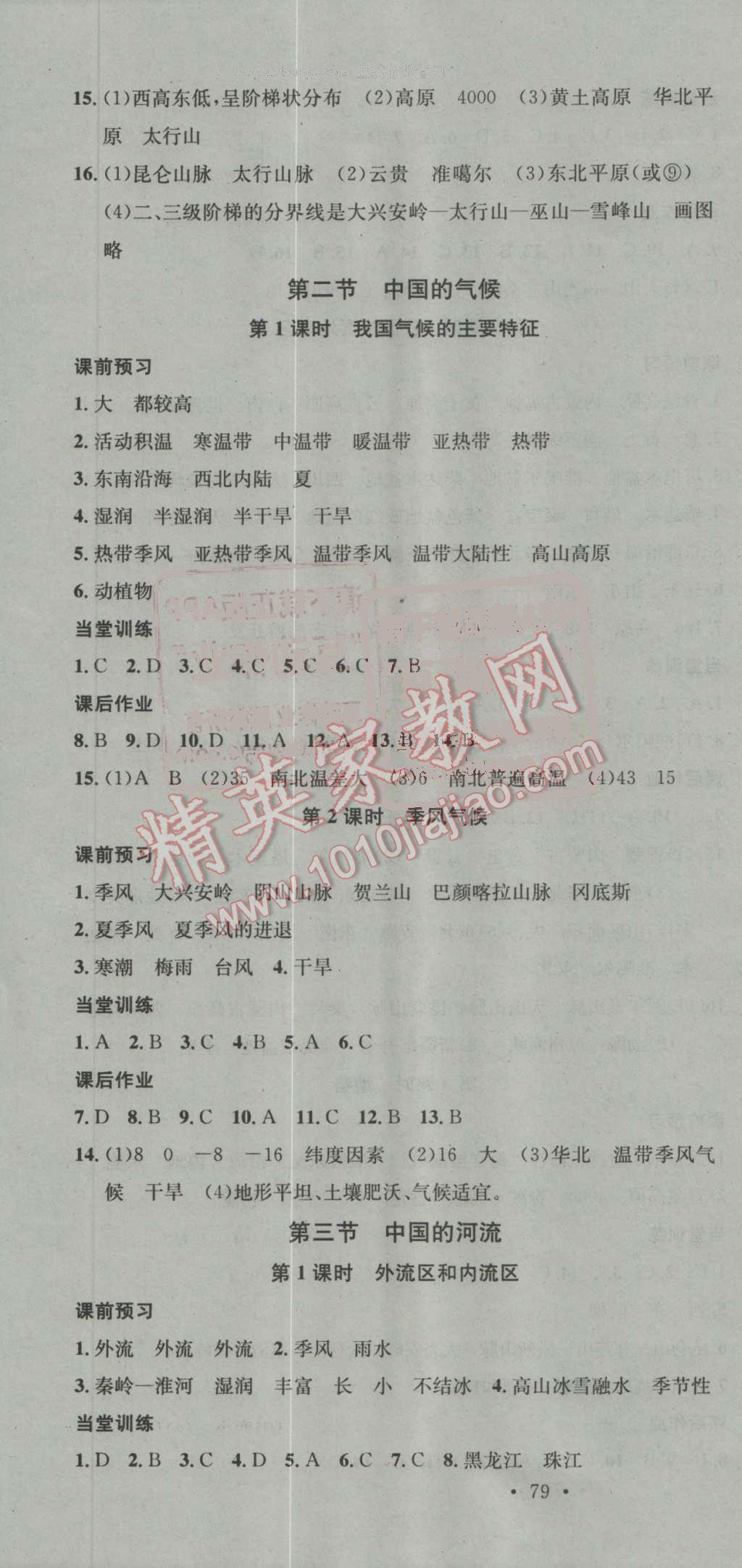 2016年名校课堂滚动学习法八年级地理上册湘教版 第4页