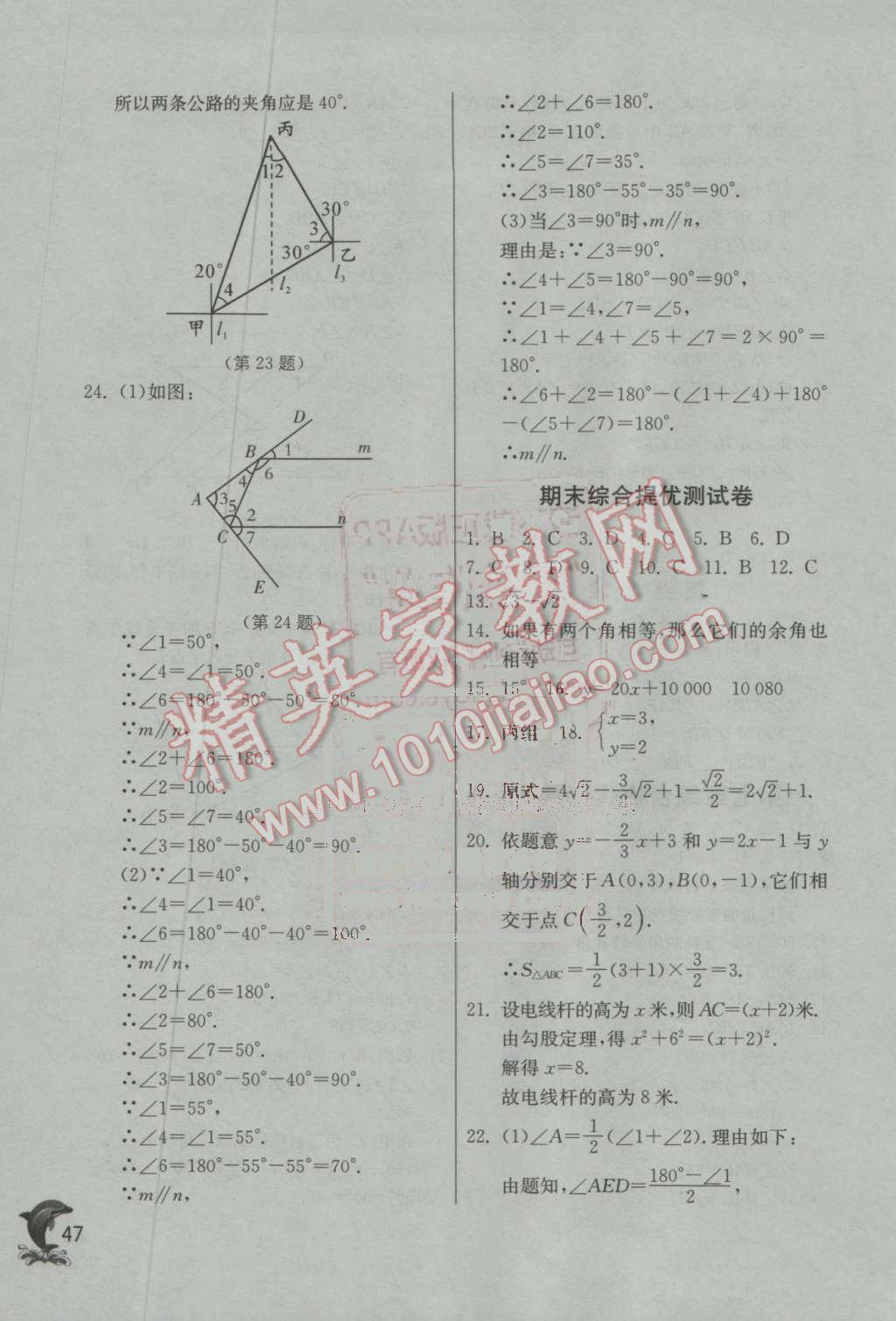 2016年實(shí)驗(yàn)班提優(yōu)訓(xùn)練八年級(jí)數(shù)學(xué)上冊北師大版 第47頁