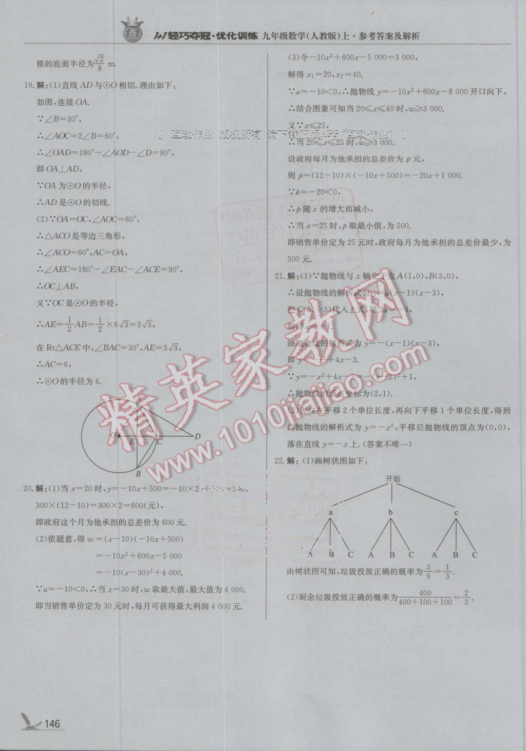 2016年1加1轻巧夺冠优化训练九年级数学上册人教版银版 第35页