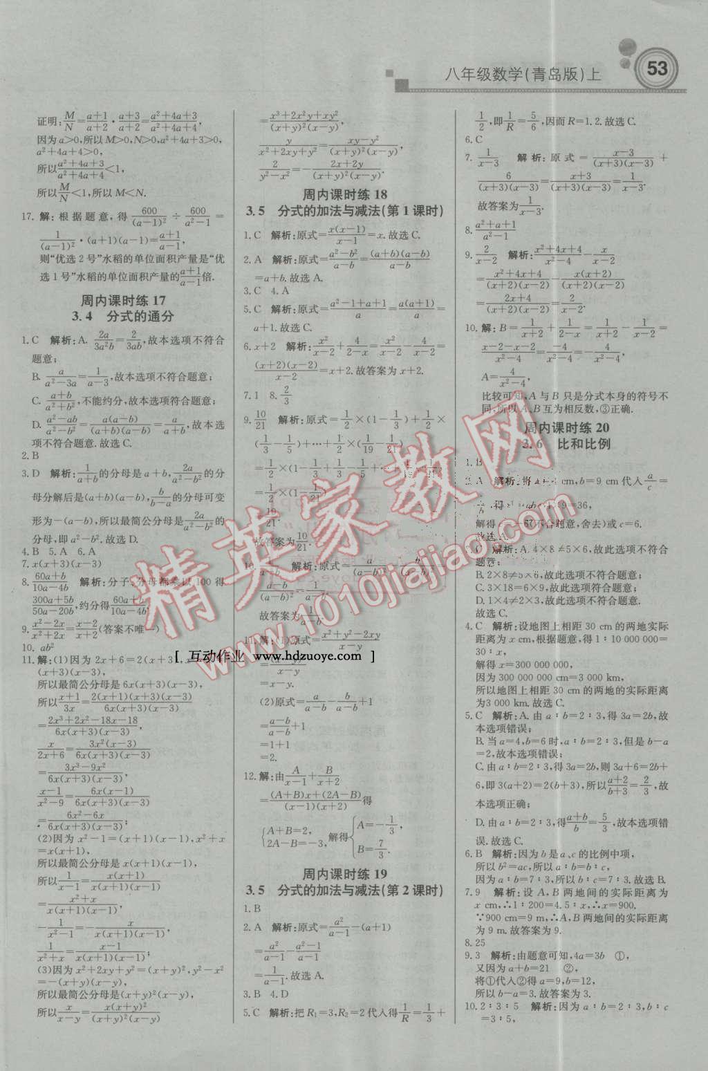 2016年輕巧奪冠周測月考直通中考八年級數(shù)學上冊青島版 第5頁