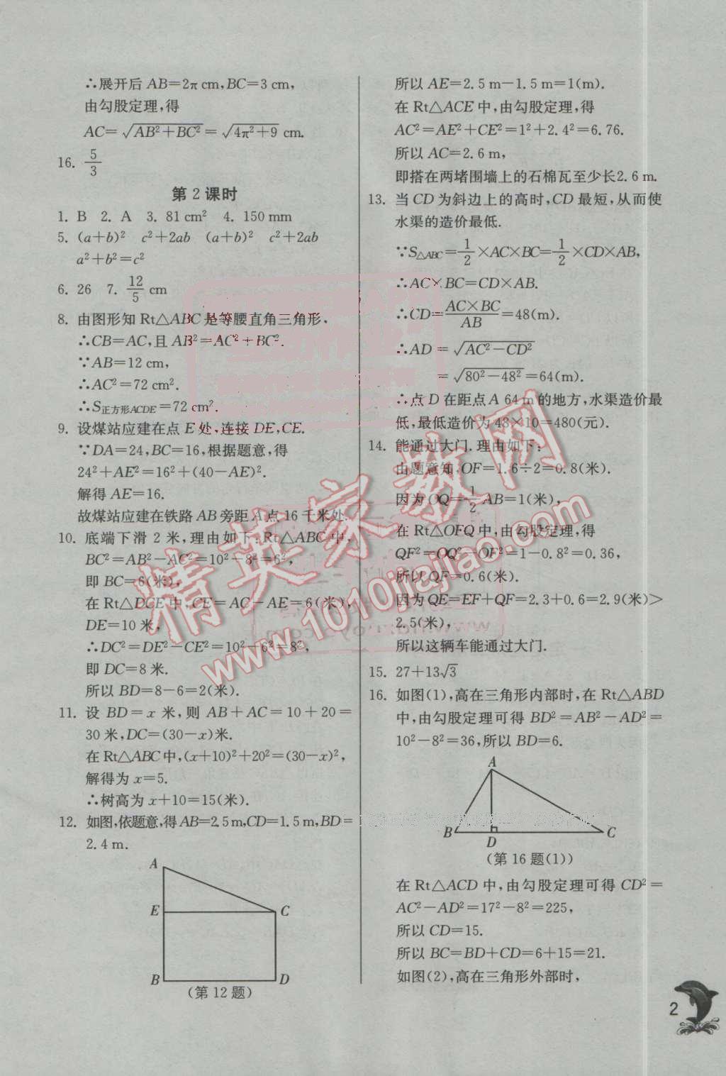 2016年实验班提优训练八年级数学上册北师大版 第2页