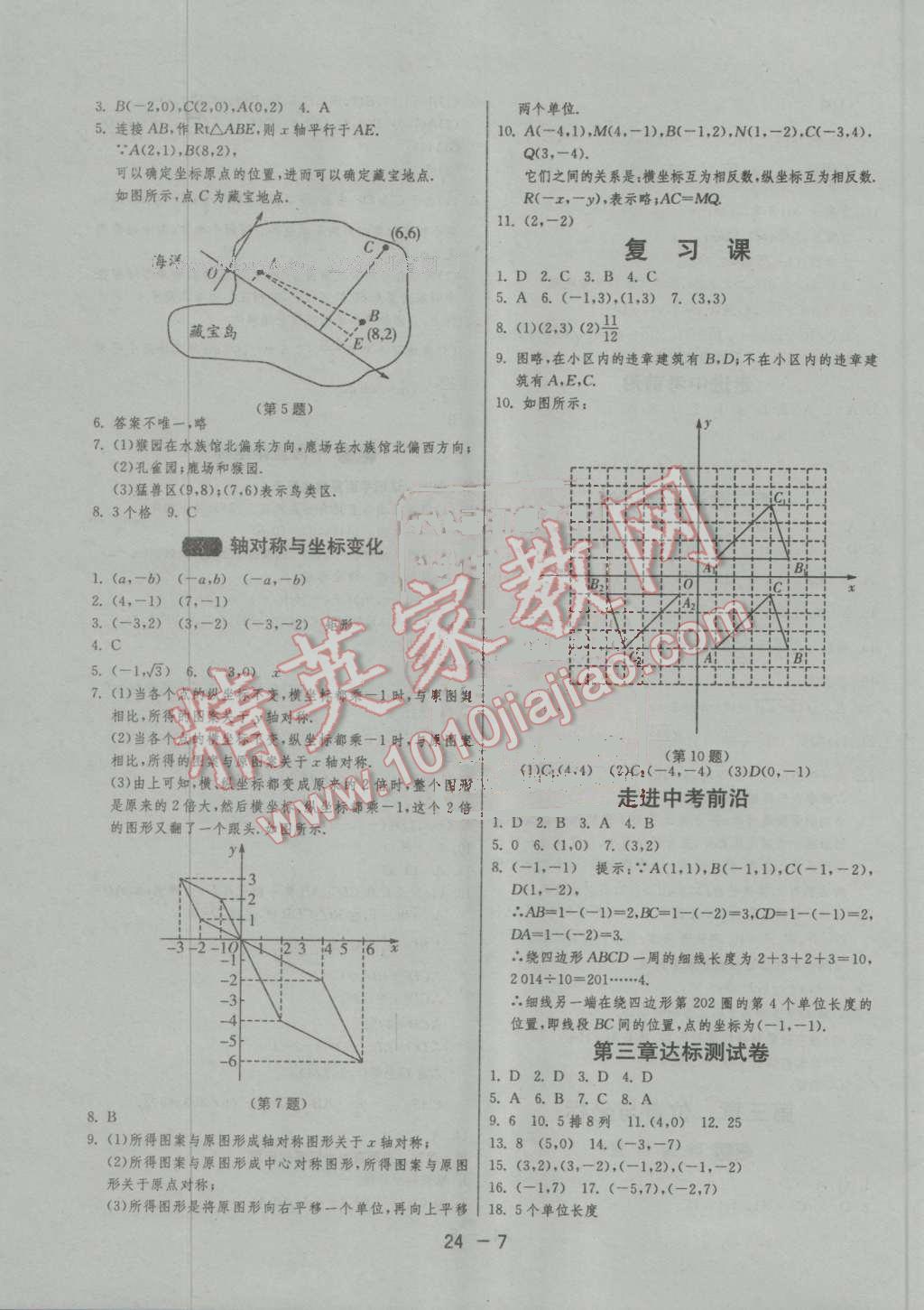 2016年1課3練單元達標(biāo)測試八年級數(shù)學(xué)上冊北師大版 第7頁