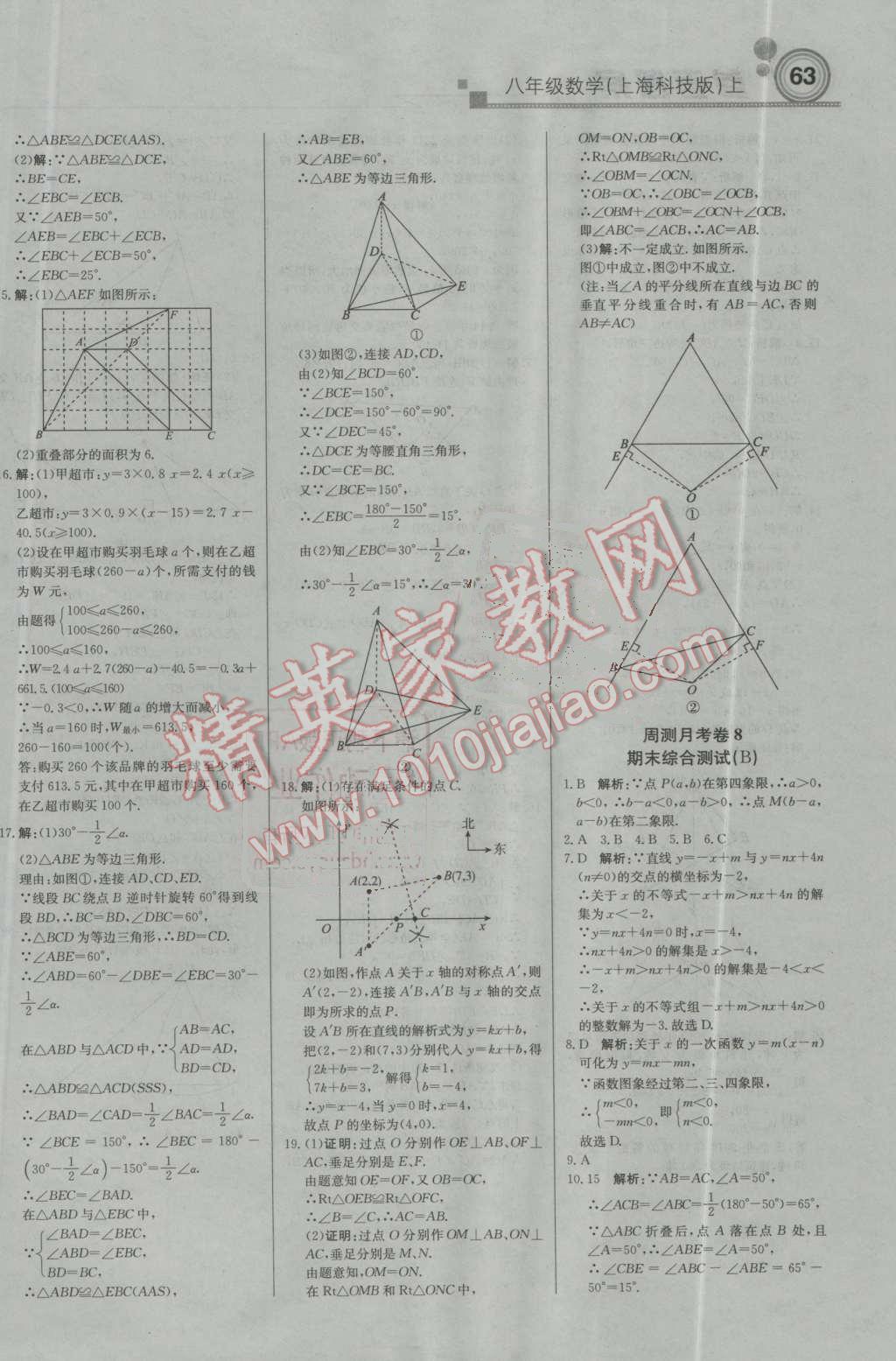 2016年輕巧奪冠周測月考直通中考八年級數(shù)學(xué)上冊滬科版 第15頁