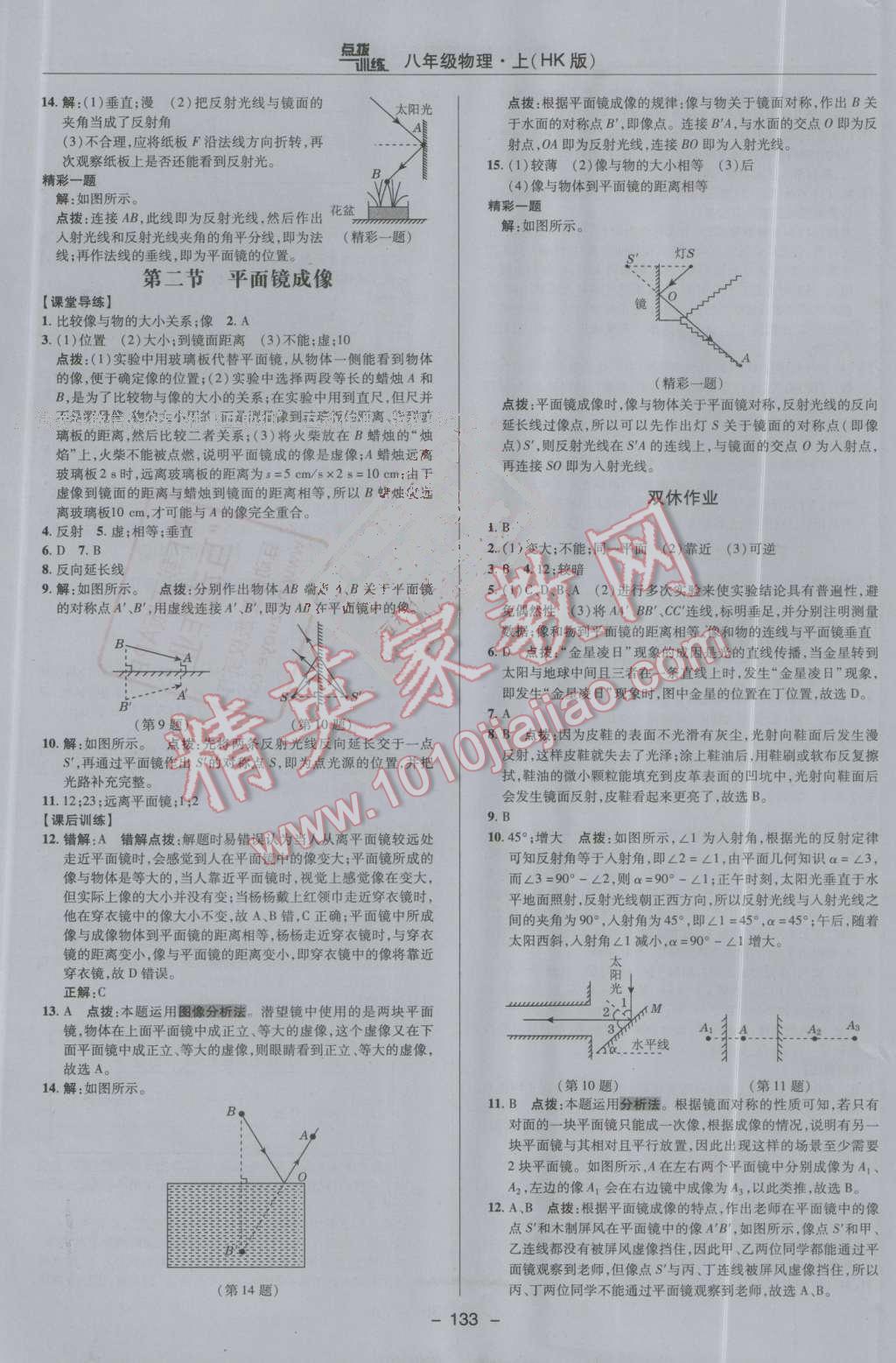 2016年點(diǎn)撥訓(xùn)練八年級物理上冊滬科版 第13頁